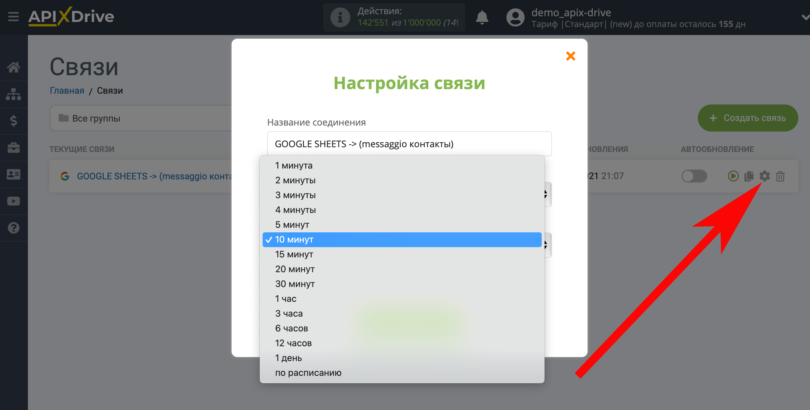 Налаштування Приймача даних Messaggio контакти | Вибір інтервалу