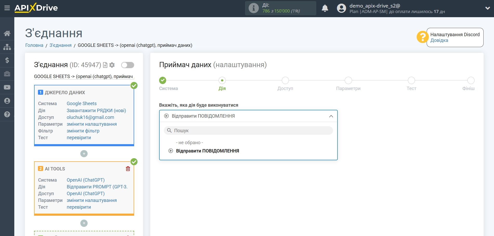 Налаштування генерації контенту за допомогою OpenAI (ChatGPT) | Вибір дії прийому даних