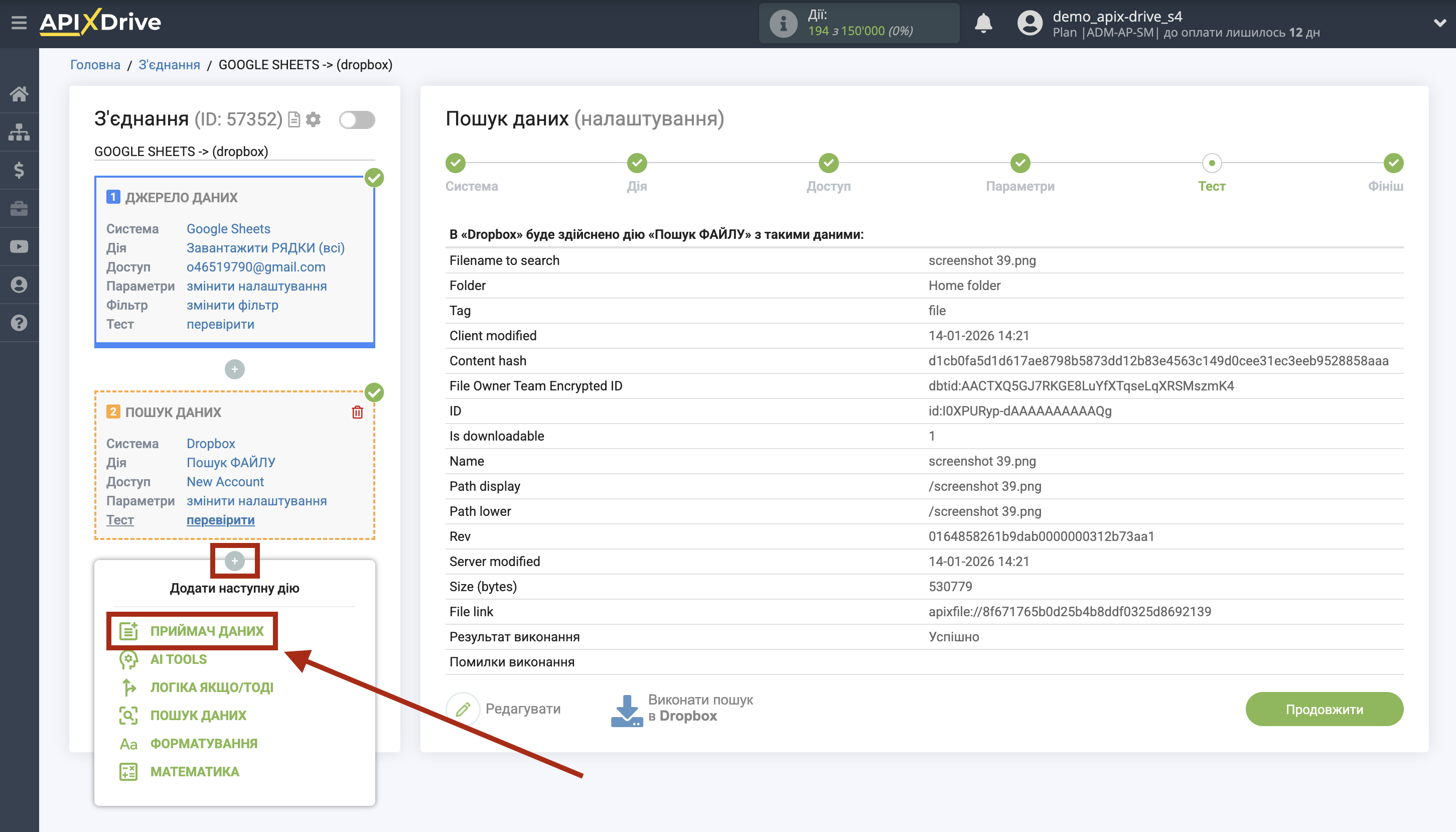 Налаштування Пошуку Контакту Dropbox у Google Sheets | Перехід до налаштування системи