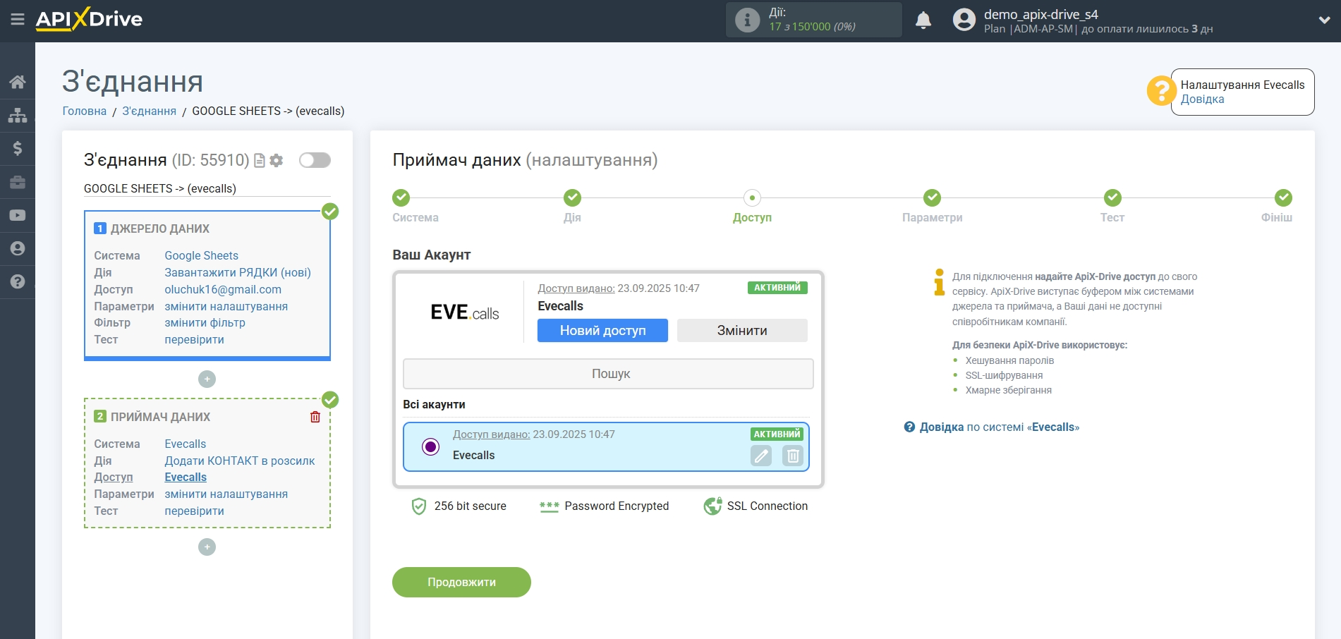 Налаштування Приймача даних EVE.calls | Вибір акаунту