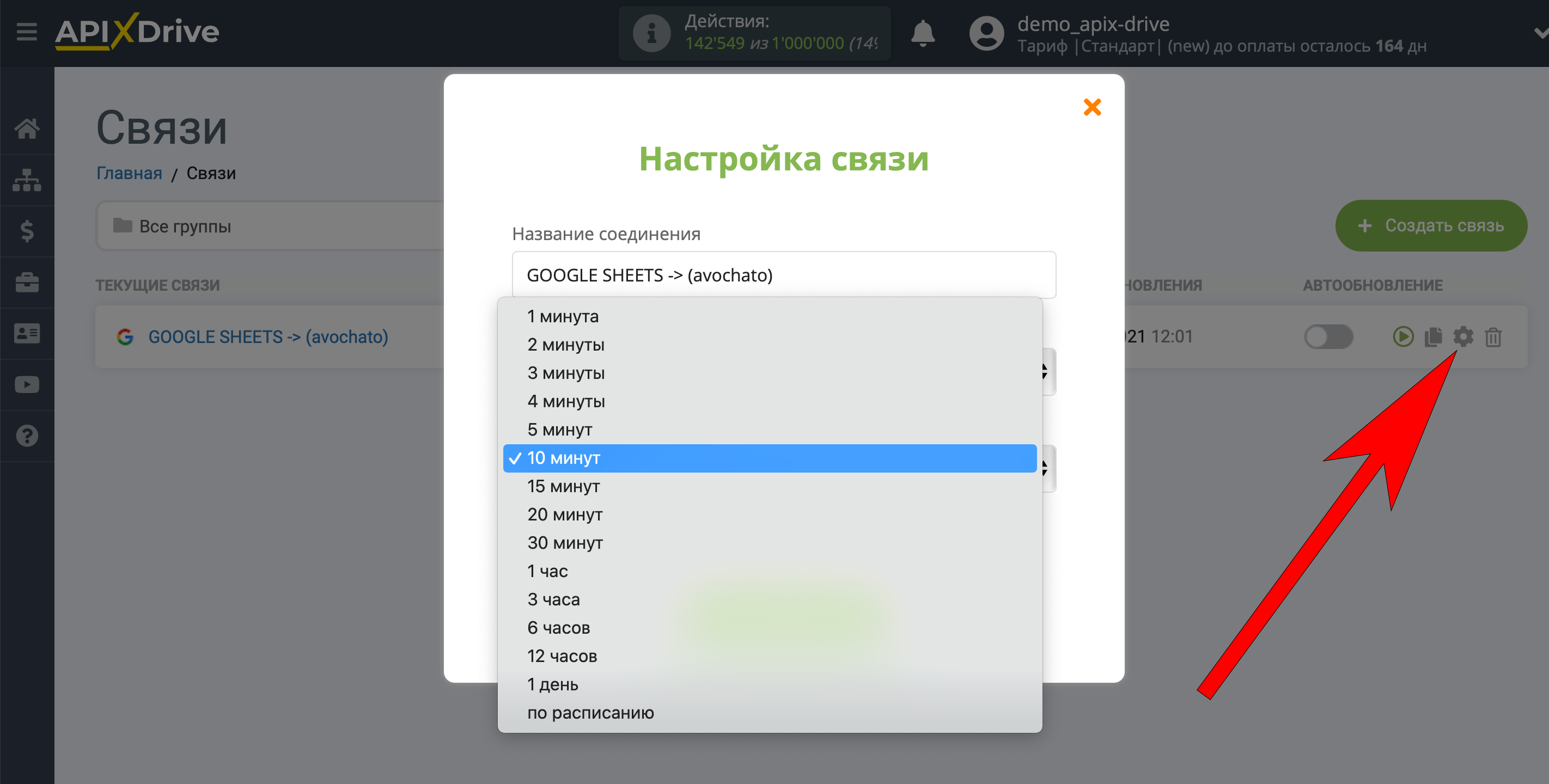 Налаштування Приймача даних Avochato | Вибір інтервалу