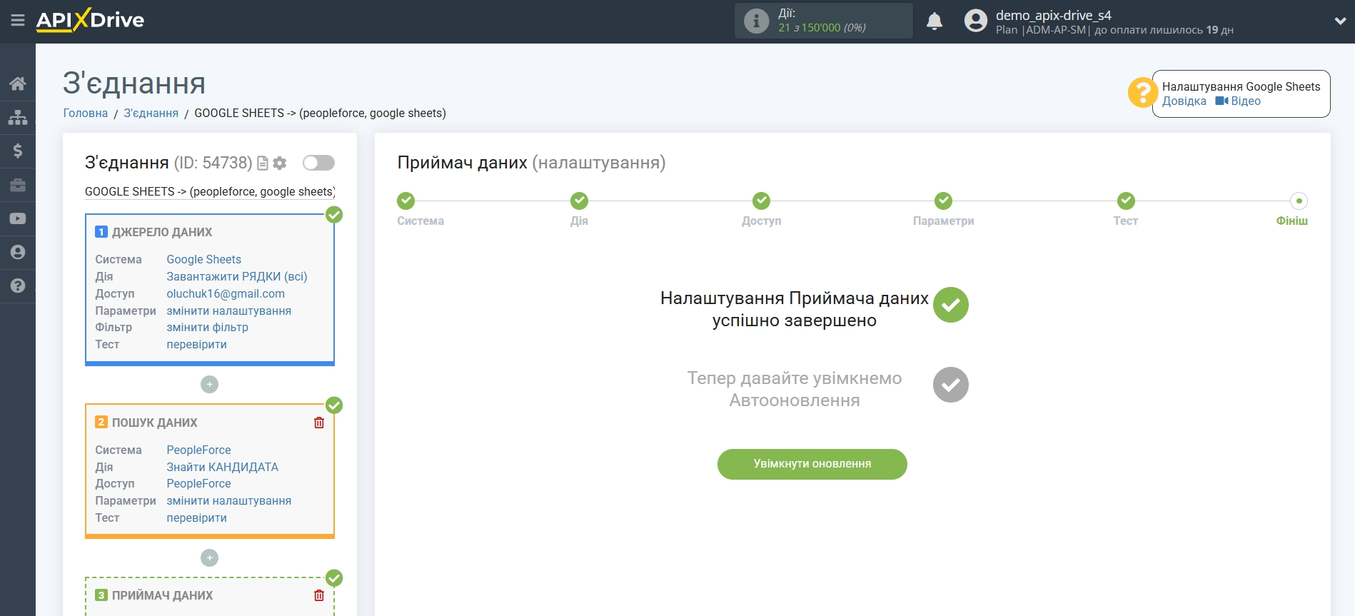 Налаштування Пошуку Кандидата PeopleForce у Google Sheets | Завершення налаштування Налаштування Пошуку Кандидата PeopleForce у Google Sheets | Завершення налаштування