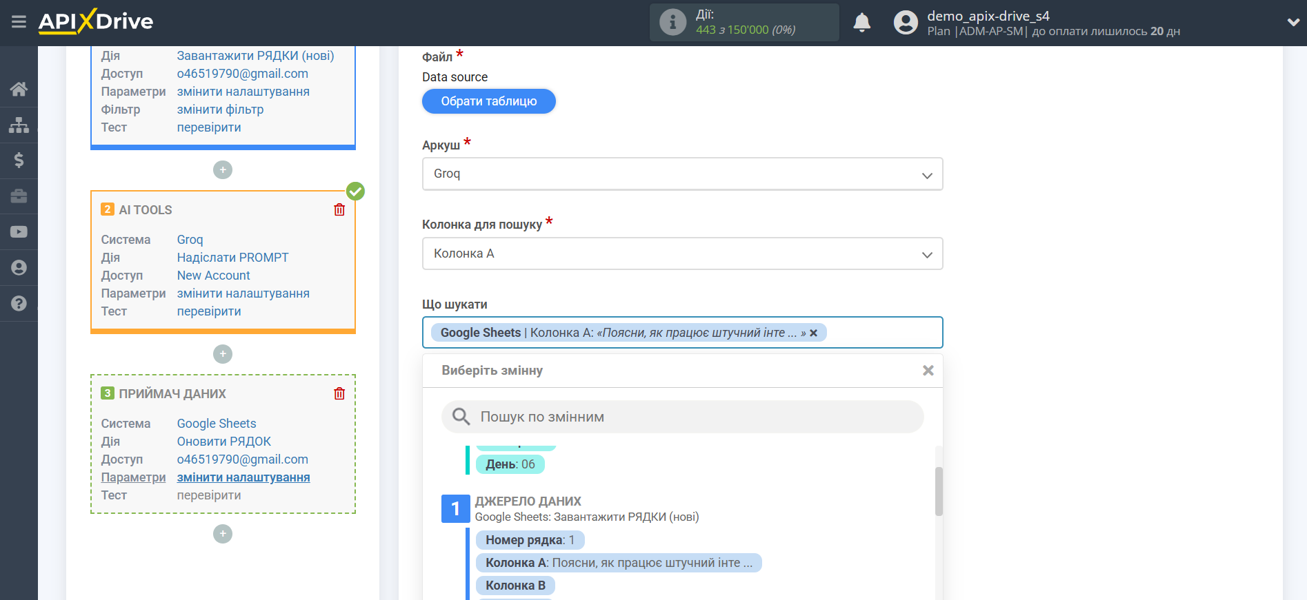 Налаштування Groq у Google Sheets | Вибір Таблиці та налаштування Налаштування Groq у Google Sheets | Вибір Таблиці та налаштування