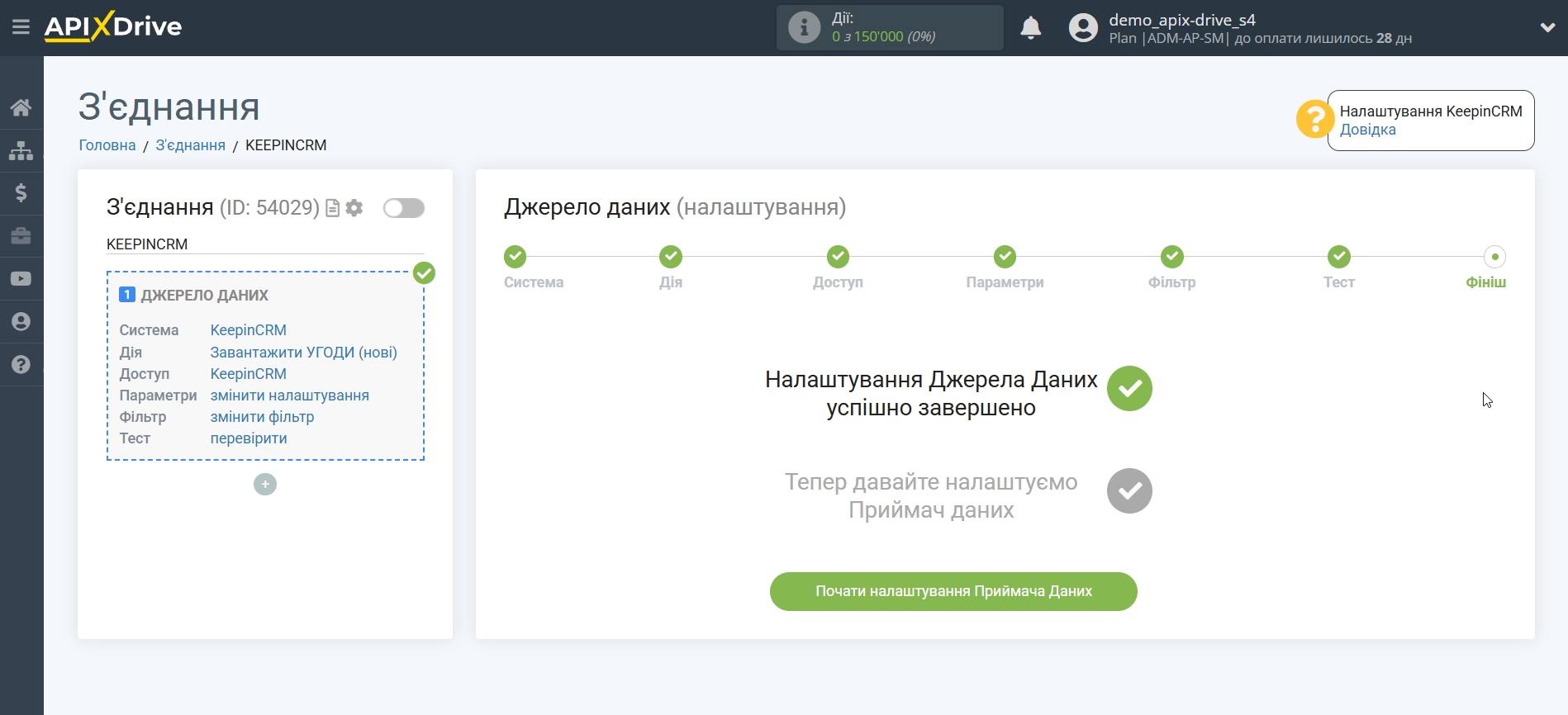 Налаштування KeepinCRM | Перехід до налаштування приймача даних Налаштування KeepinCRM | Перехід до налаштування приймача даних