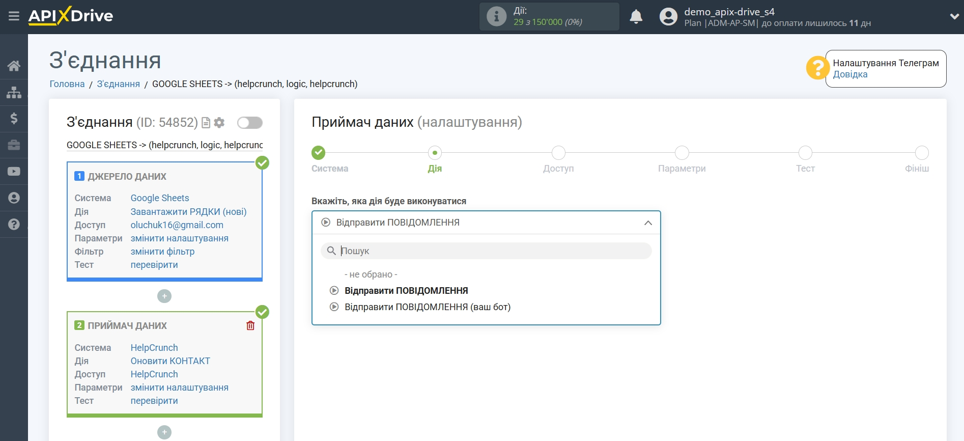 HelpCrunch Оновити КОНТАКТ / Створити КОНТАКТ | Вибір дії у системі приймача даних