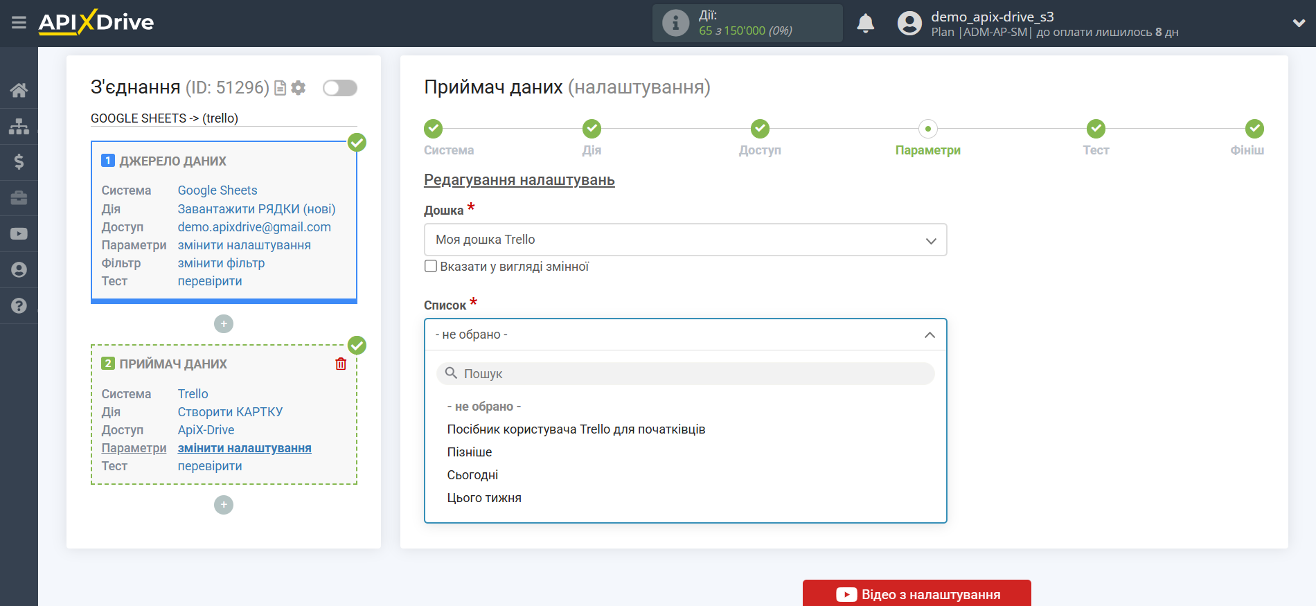 Налаштування Приймача даних Trello | Вибір списку