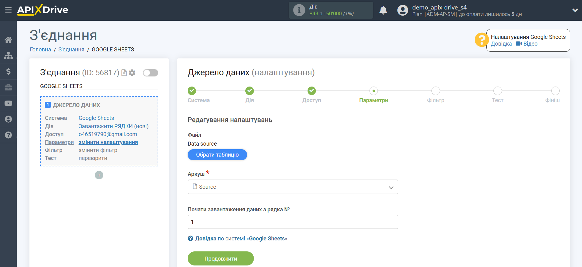 Налаштування Пошуку Рядка ZeroBounce в Google Sheets | Вибір Таблиці та Листа