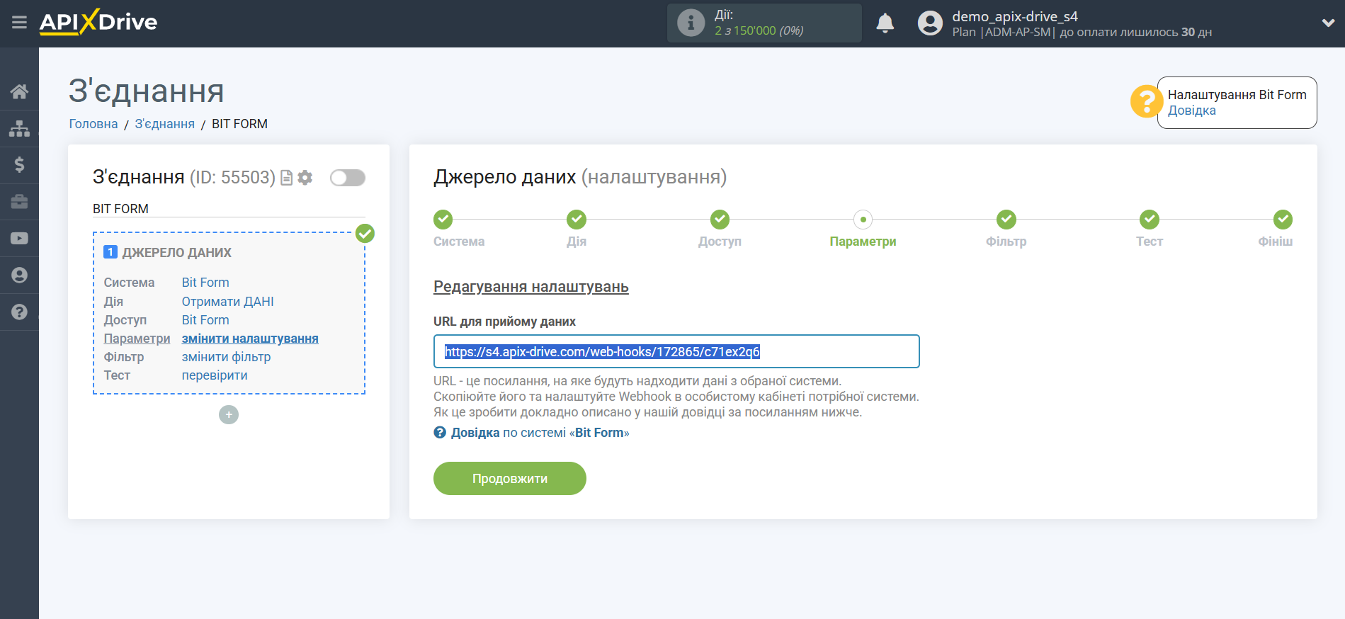 Налаштування Bit Form | URL для прийому даних Налаштування Bit Form | URL для прийому даних