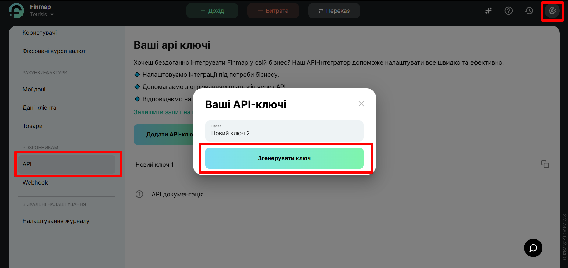 Налаштування Приймача даних Finmap | Розташування ключа API у Finmap