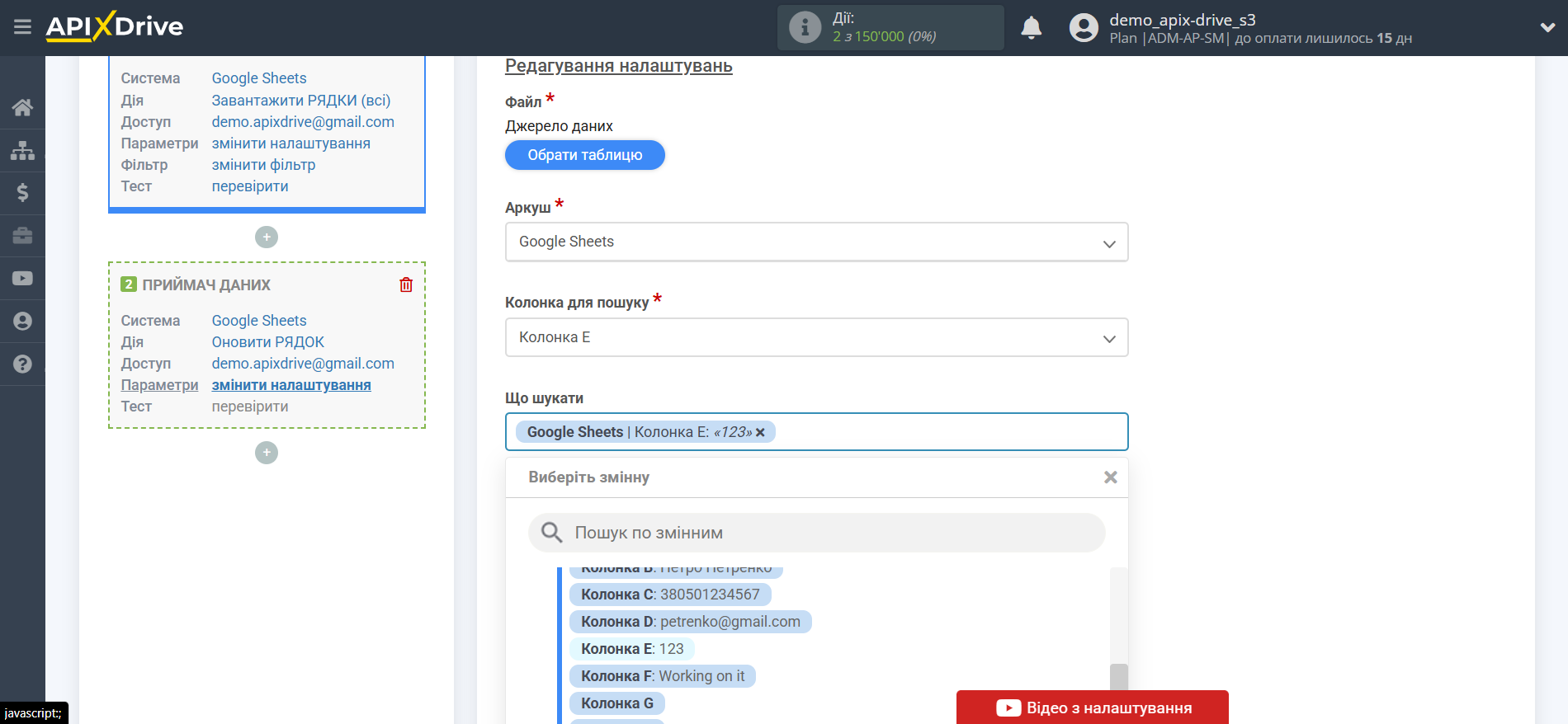 Налаштування Оновлення рядків у Google Sheets | Вибір аркуша та файлу Google Sheets Налаштування Оновлення рядків у Google Sheets | Вибір аркуша та файлу Google Sheets