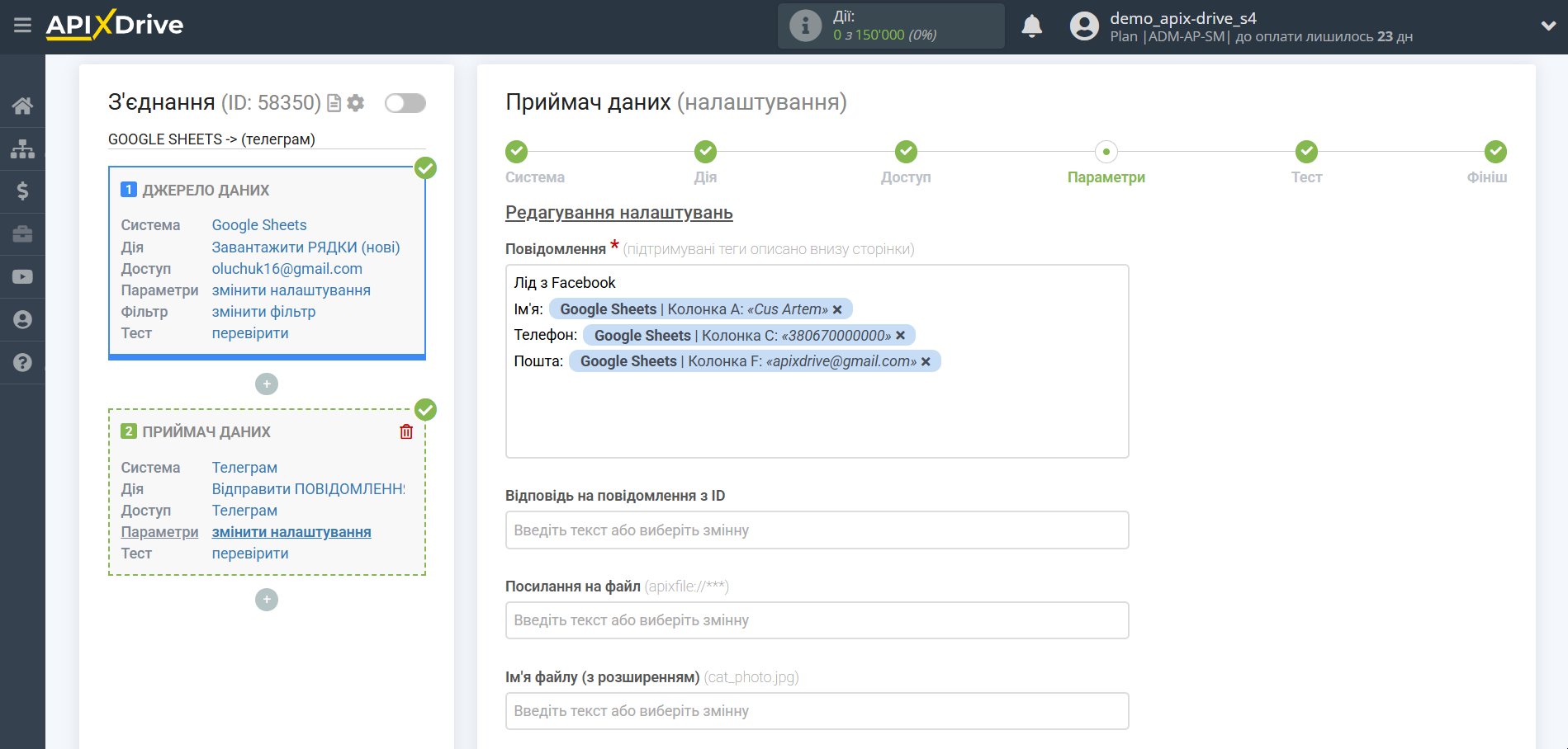 Налаштування Приймача даних Телеграм | Формування повідомлення