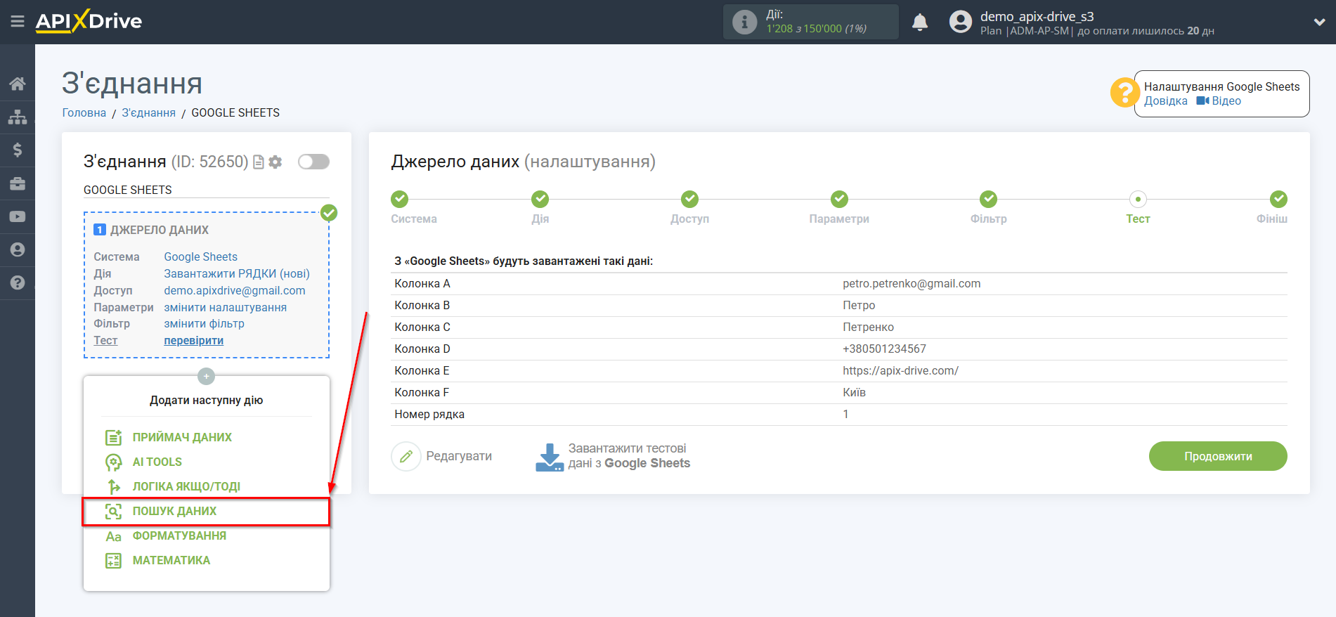 Налаштування пошуку даних за дією "Парсинг URL" у Firecrawl у Google Sheets | Початок налаштування Пошуку Налаштування пошуку даних за дією "Парсинг URL" у Firecrawl у Google Sheets | Початок налаштування Пошуку