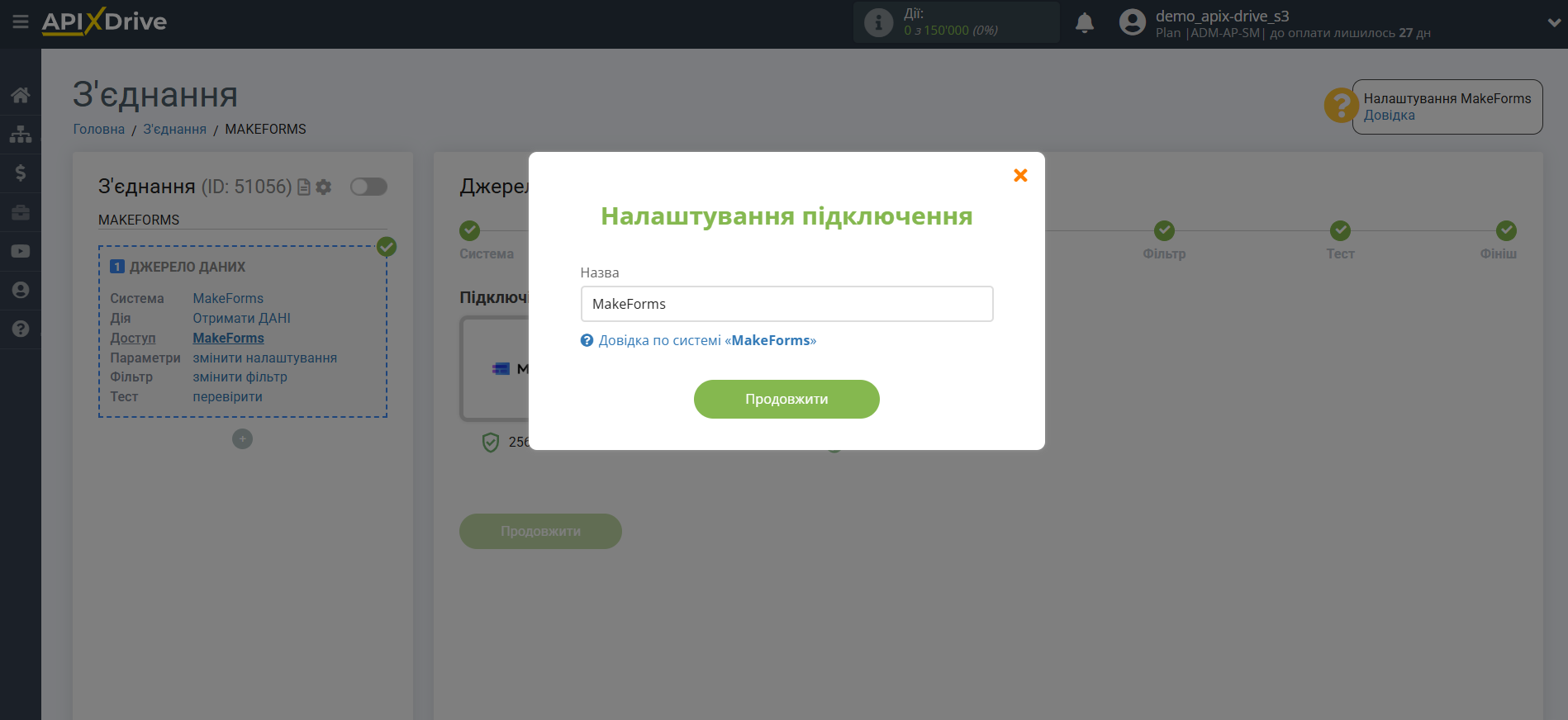 Налаштування MakeForms | Збереження акаунту Налаштування MakeForms | Збереження акаунту