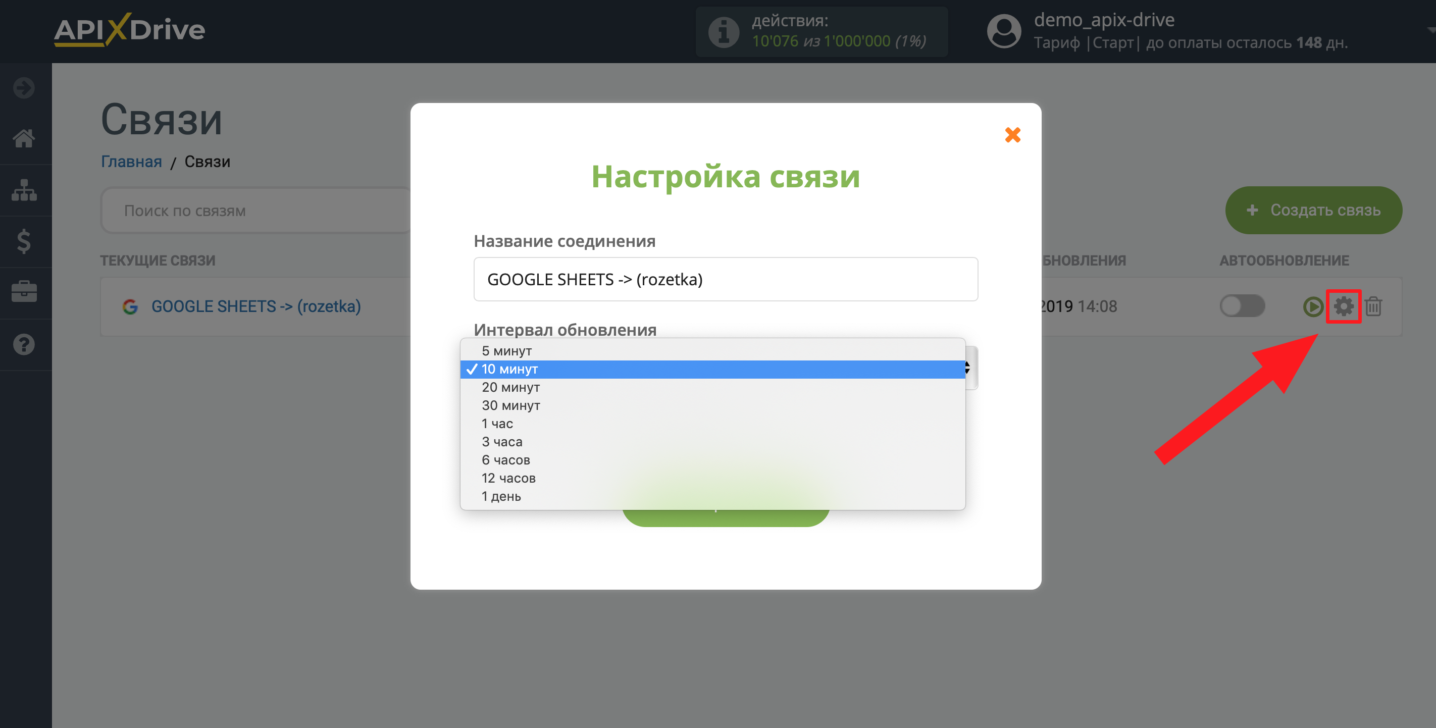 Налаштування Приймача даних Rozetka | Вибір інтервалу оновлення