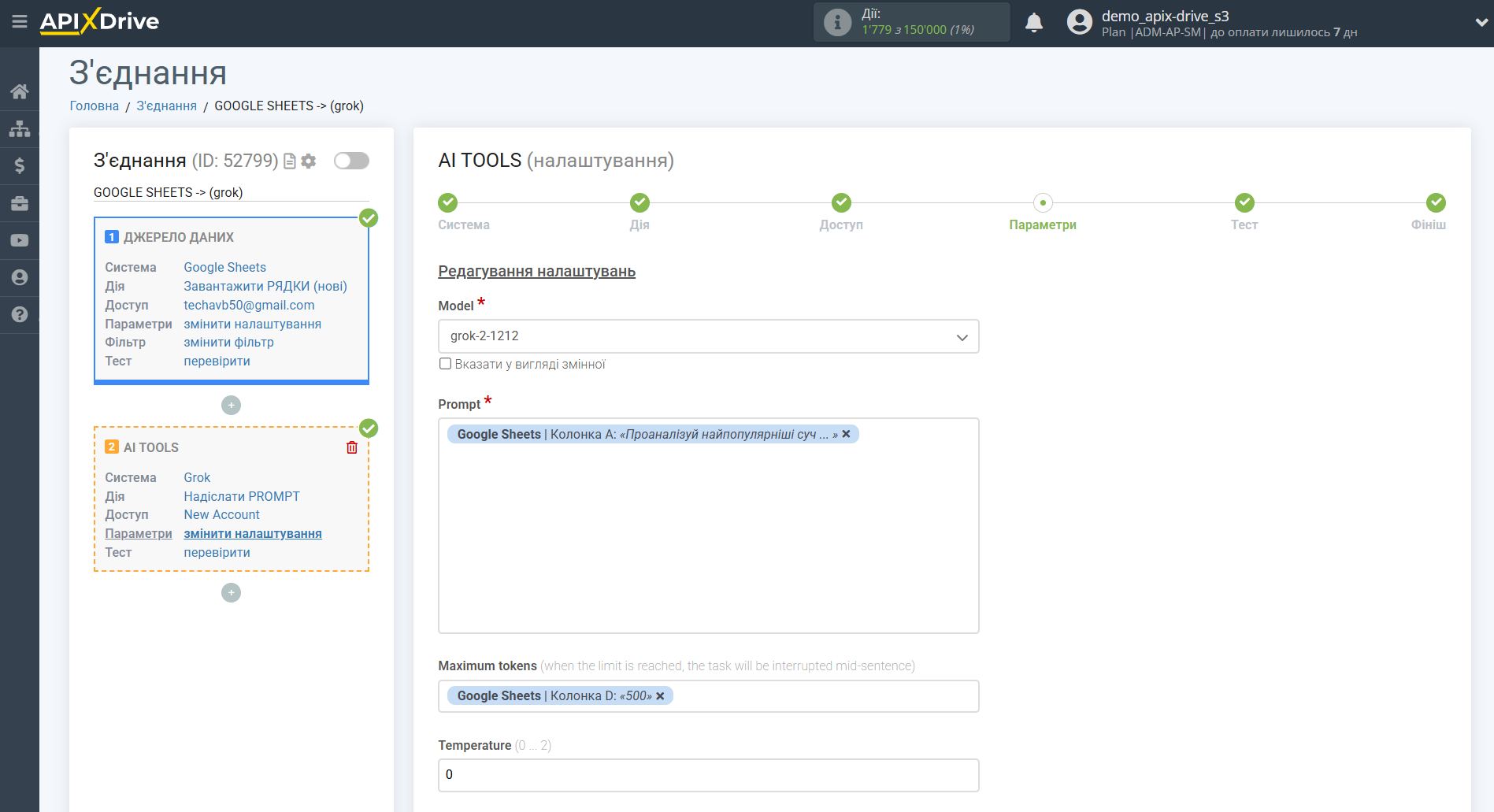 Налаштування Grok у Google Sheets | Налаштування Grok
