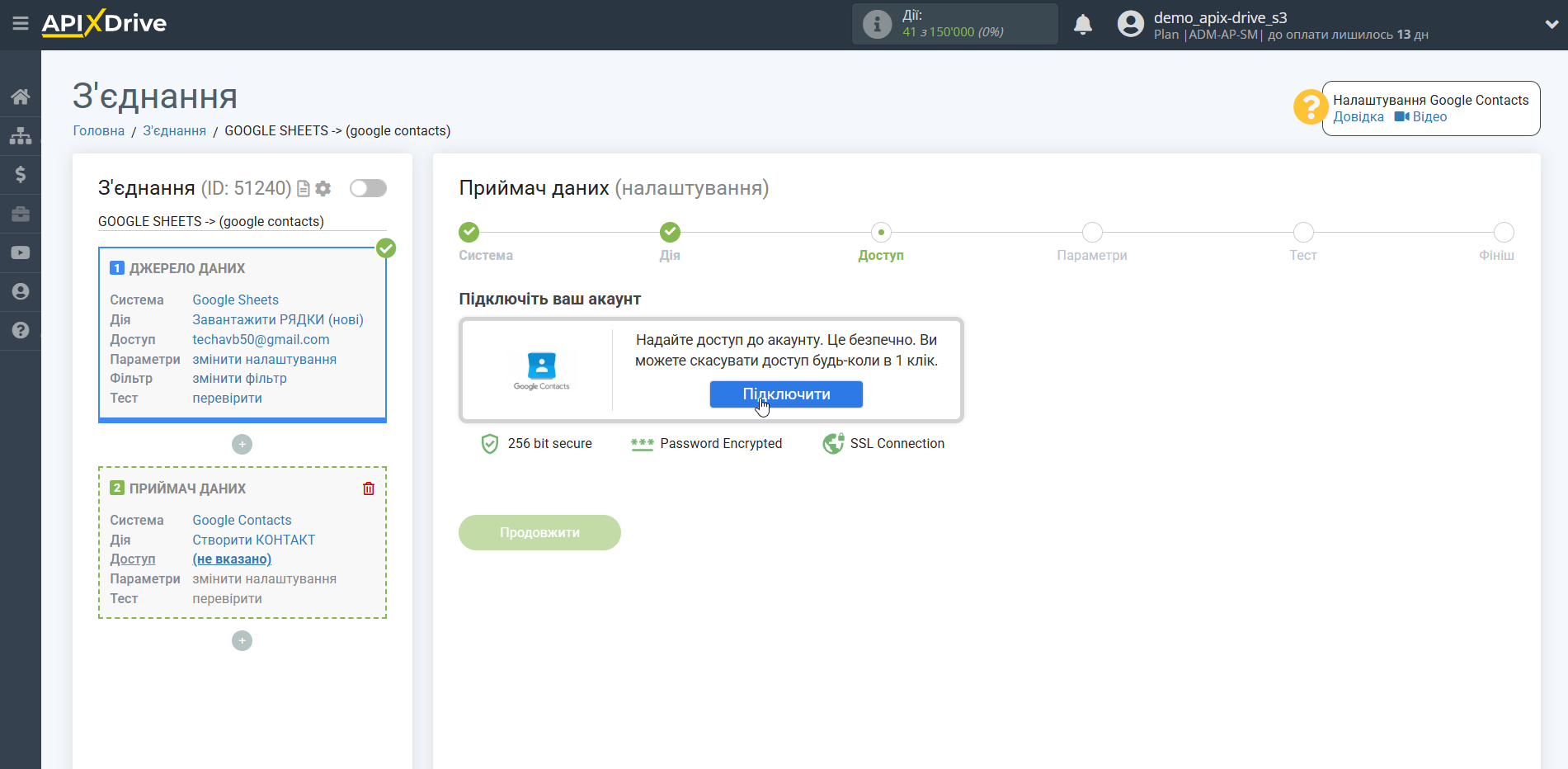 Налаштування Приймача даних Google Contacts | Підключення акаунту Налаштування Приймача даних Google Contacts | Підключення акаунту