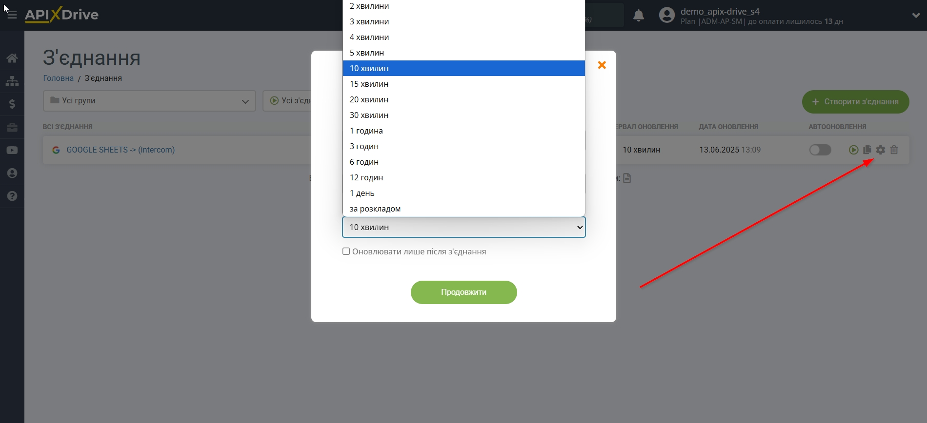 Налаштування Приймача даних Intercom | Вибір інтервалу оновлення