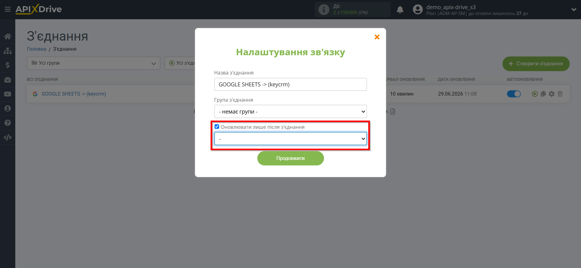 Налаштування Приймача даних KeyCRM | Налаштування черги оновлення