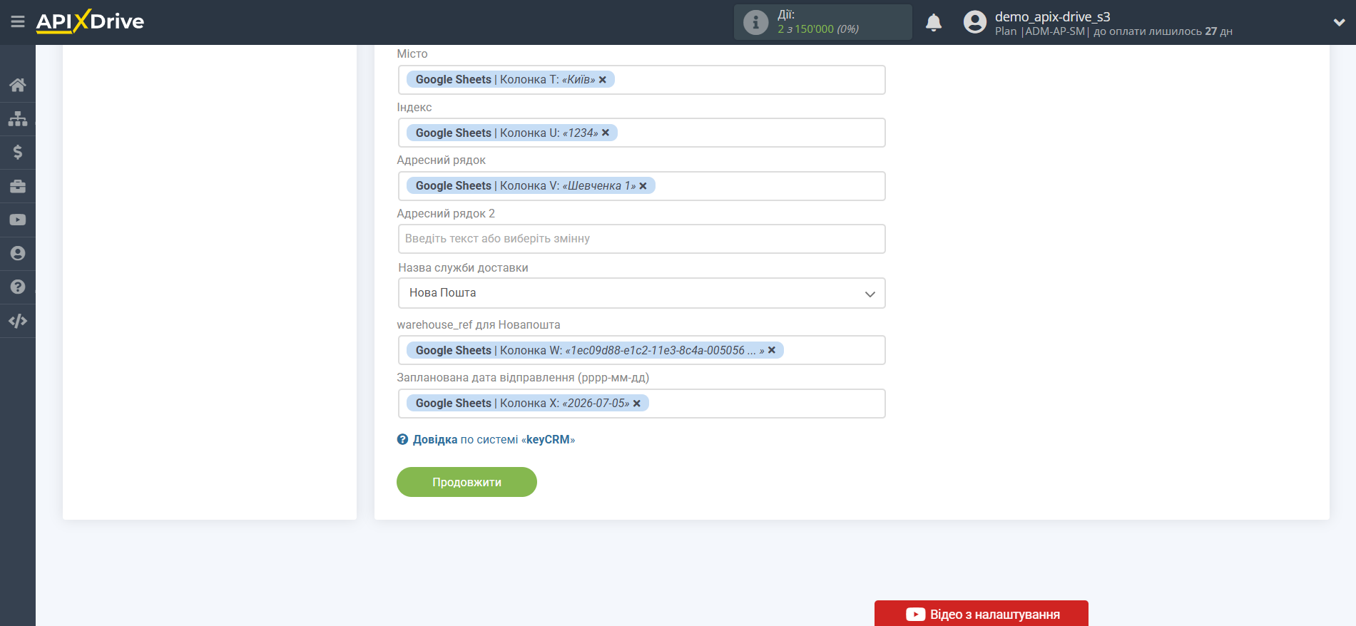 Налаштування Приймача даних KeyCRM | Налаштування полів