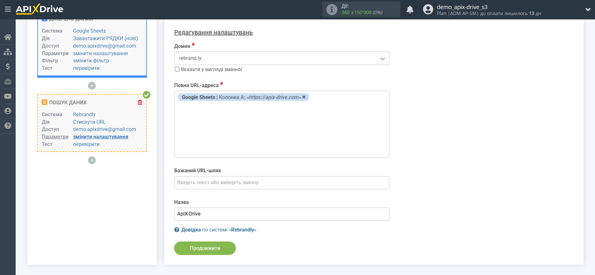 Налаштування пошуку даних Rebrandly.com | Налаштування Пошуку Налаштування пошуку даних Rebrandly.com | Налаштування Пошуку