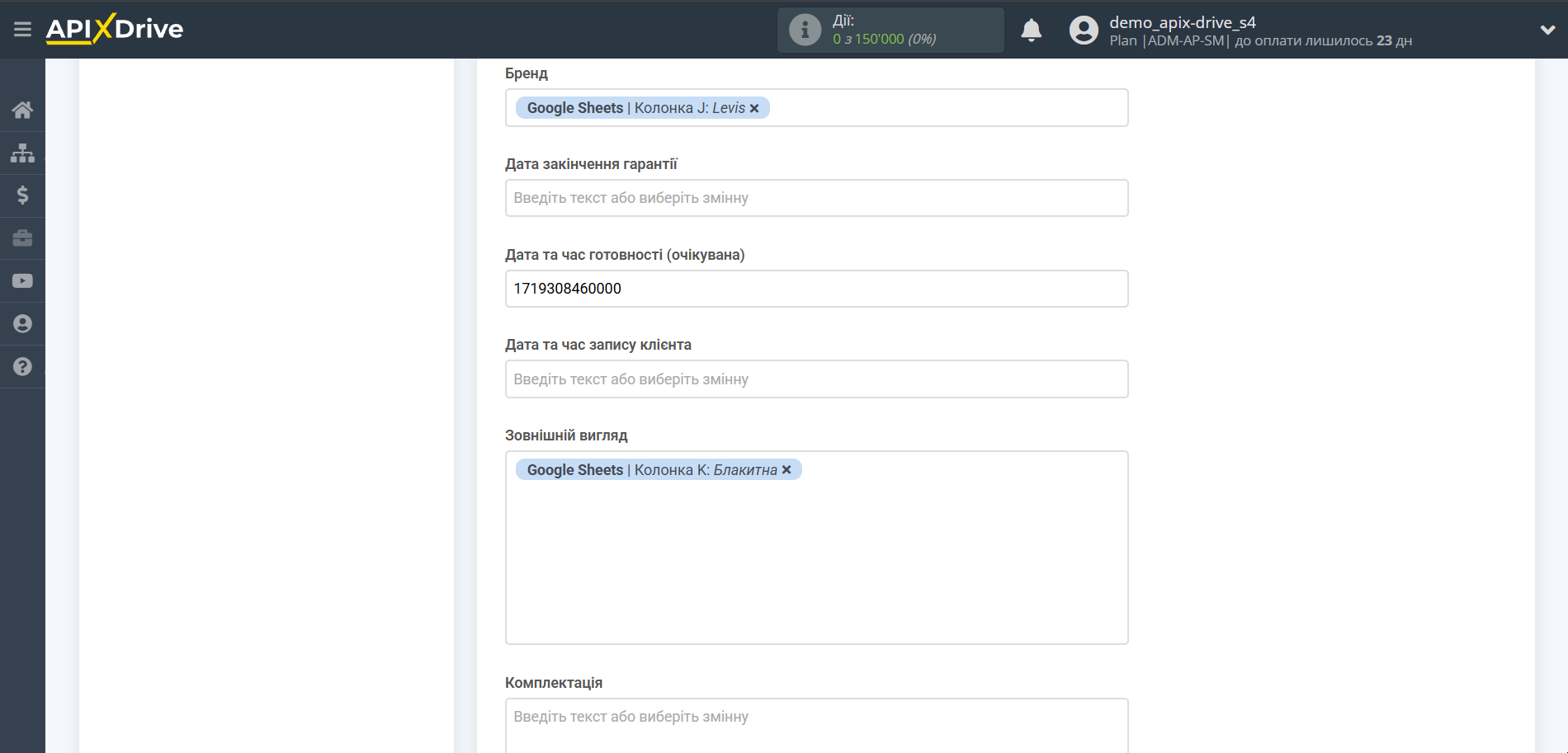 Налаштування Приймача даних RO App | Налаштування полів