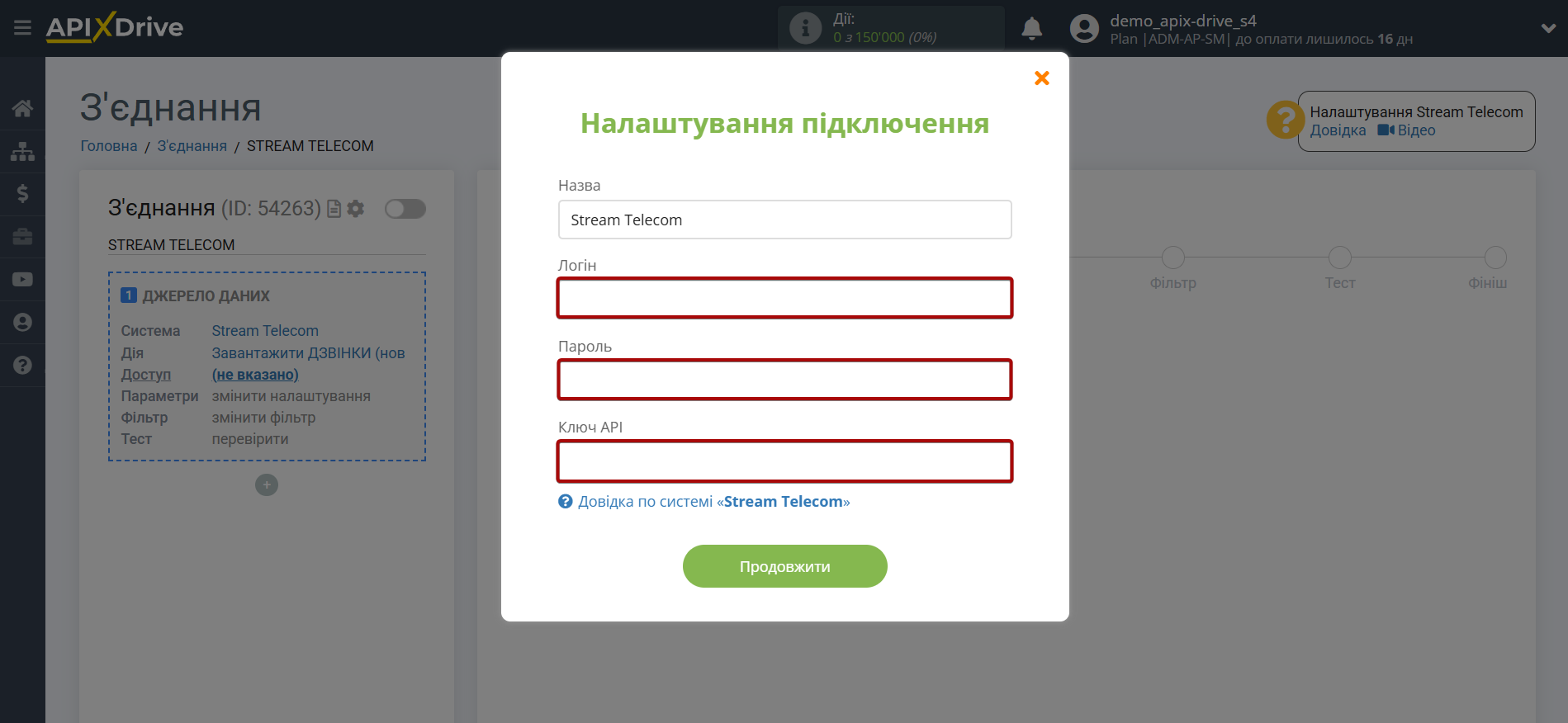 Налаштування Stream Telecom | Заповнення полів Налаштування Stream Telecom | Заповнення полів