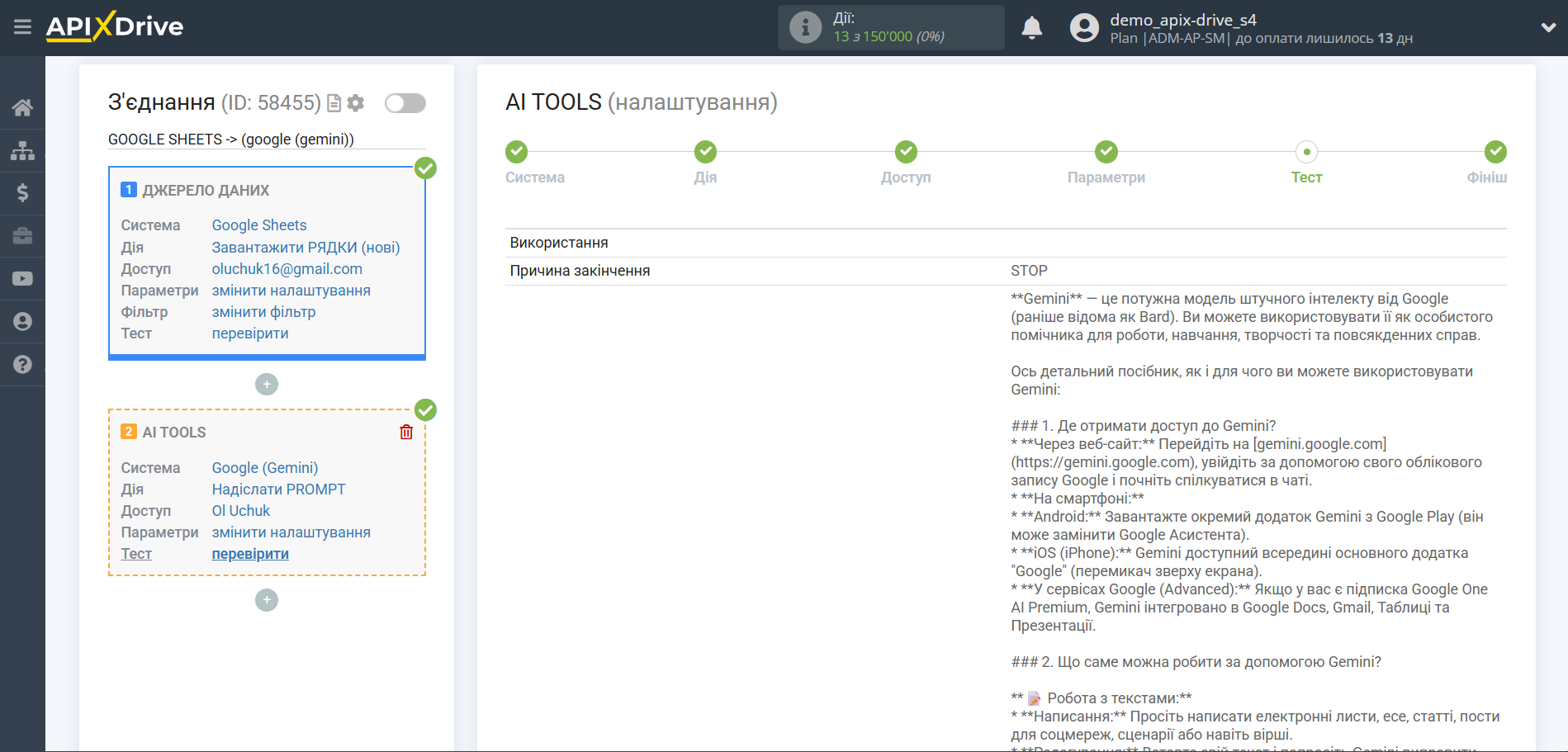 Налаштування Gemini у Google Sheets | Тестові дані Gemini Налаштування Gemini у Google Sheets | Тестові дані Gemini