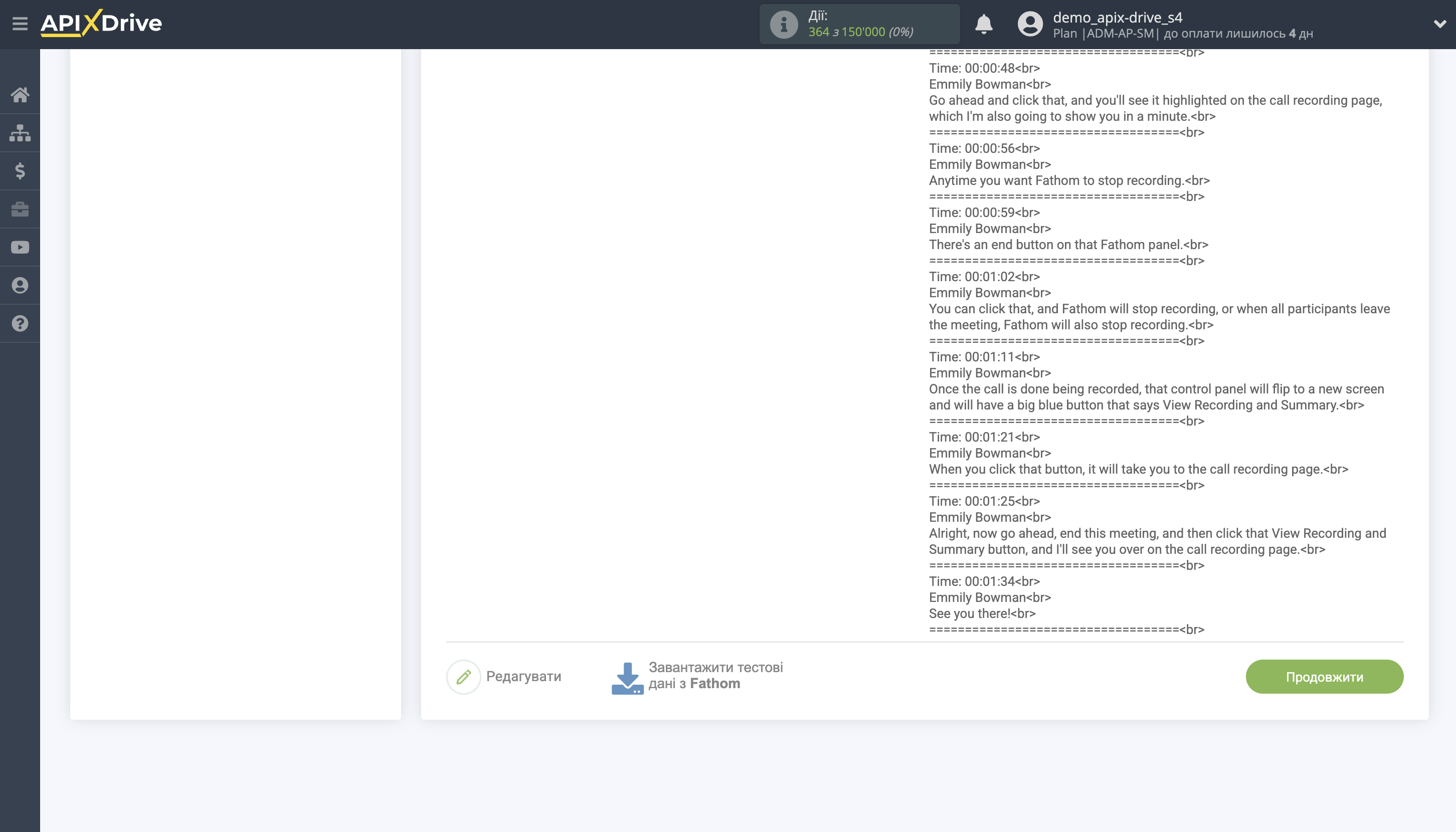 Налаштування Fathom | Тестові дані