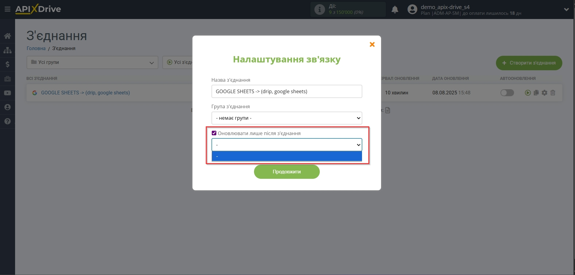 Налаштування Пошуку Контакту Drip у Google Sheets | Вибір пріоритету оновлення