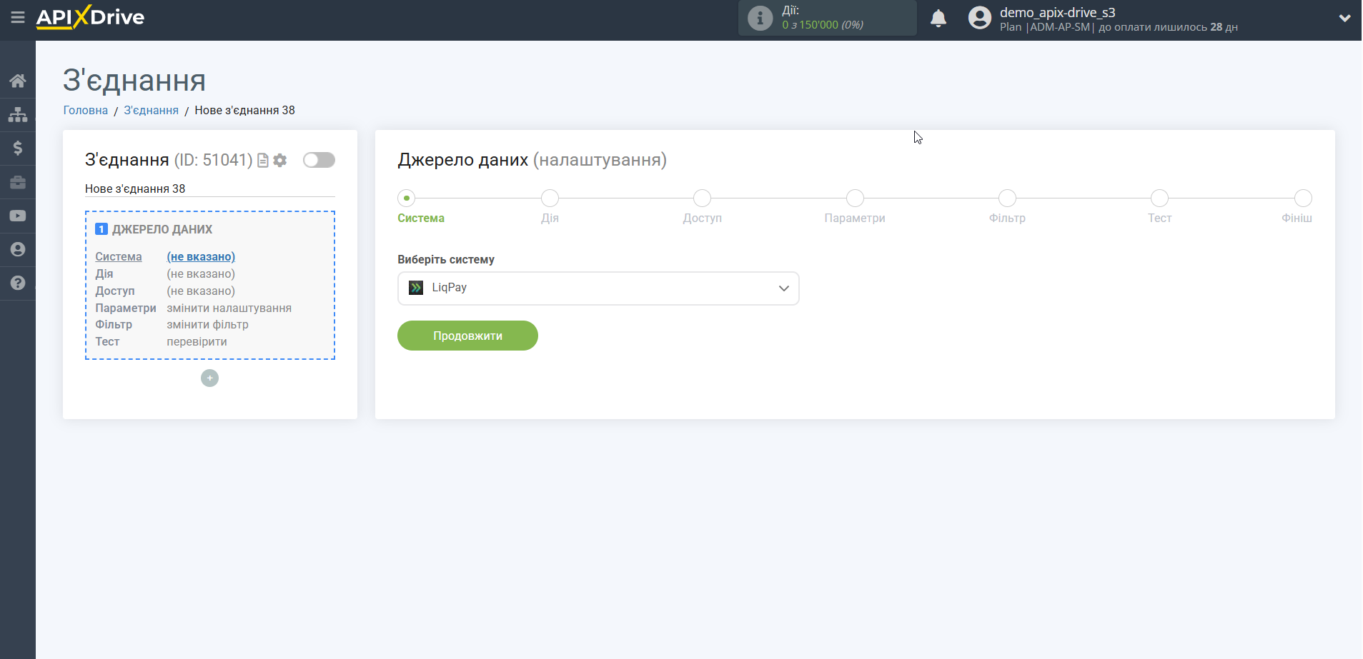 Налаштування LiqPay | Вибір системи