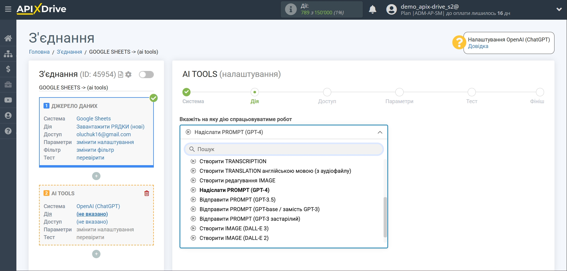 Налаштування OpenAI (ChatGPT) у Google Sheets | Вибір дії OpenAI (ChatGPT)