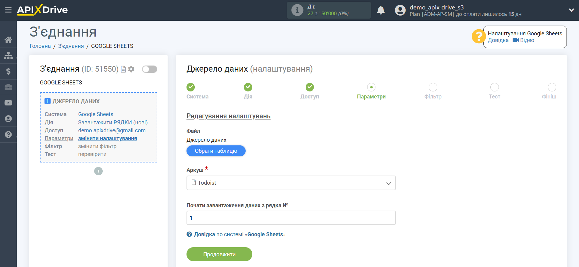 Todoist Оновити ЗАДАЧУ/ Створити ЗАДАЧУ | Вибір таблиці та аркуша з даними Todoist Оновити ЗАДАЧУ/ Створити ЗАДАЧУ | Вибір таблиці та аркуша з даними