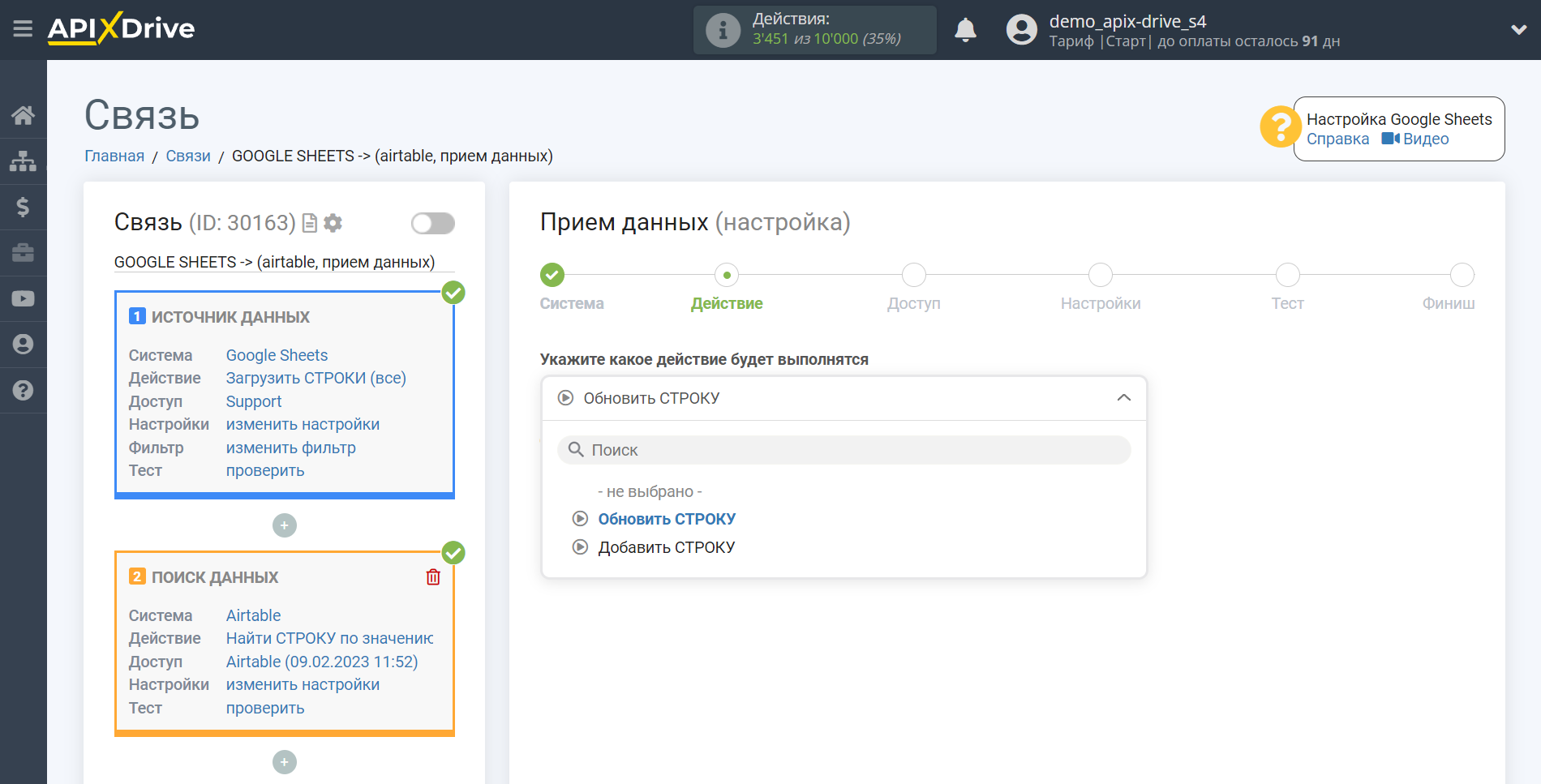 Налаштування Пошуку Рядка AirTable в Google Sheets | Вибір дії у Приймачі