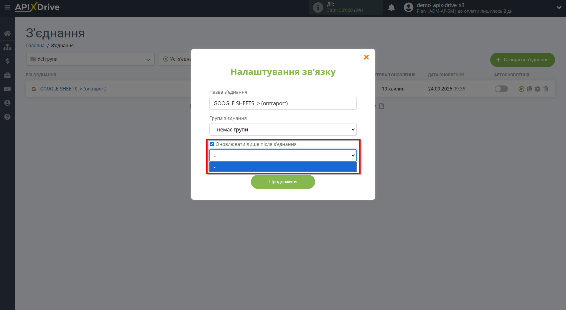 Налаштування Приймача даних Ontraport | Пріоритет оновлення