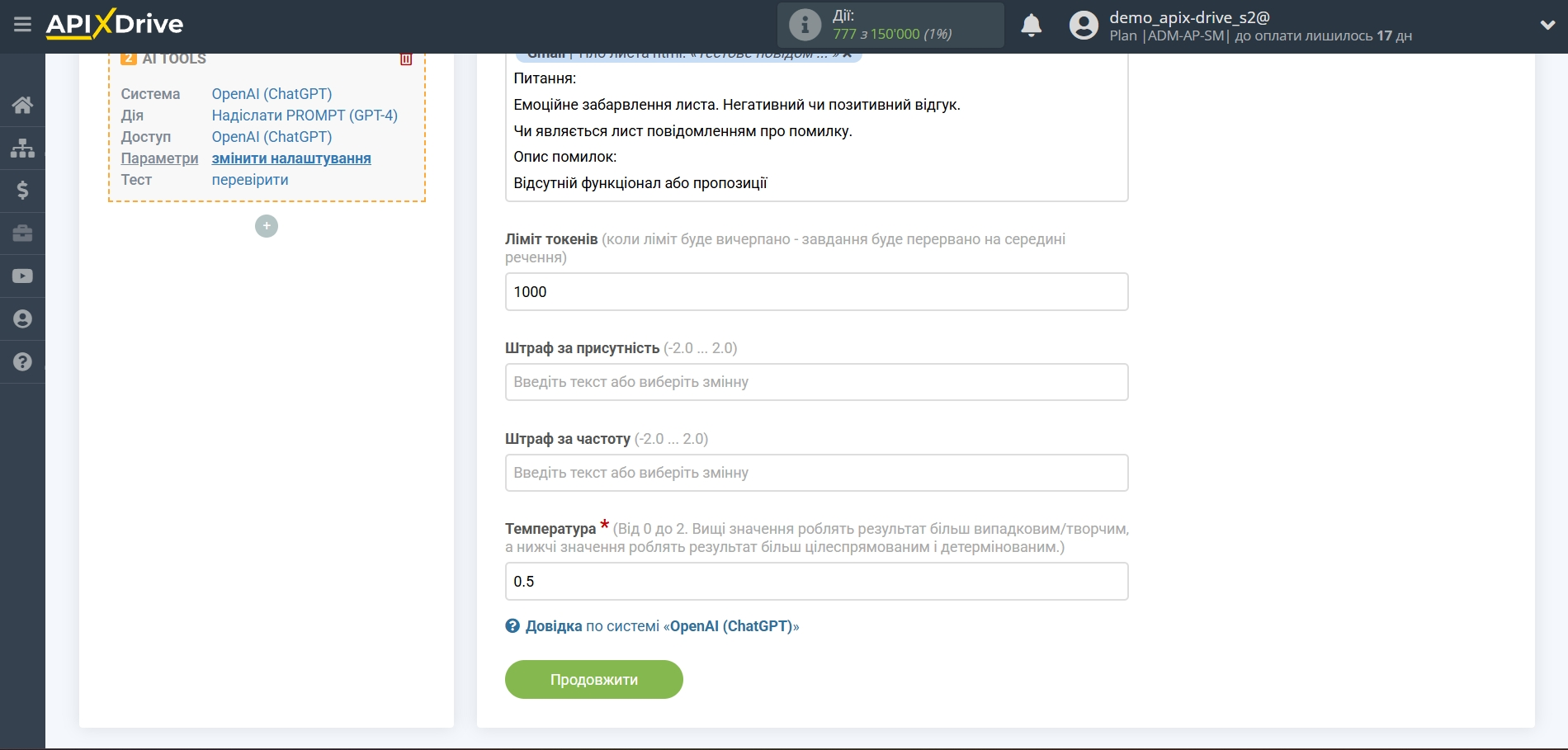 Налаштування аналізу листа за допомогою OpenAI (ChatGPT) | Налаштування OpenAI (ChatGPT)