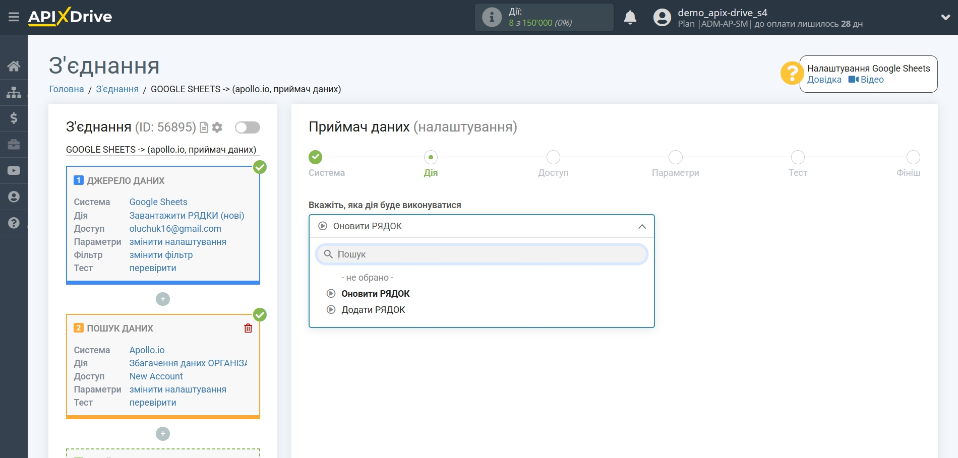 Налаштування Пошуку Apollo.io у Google Sheets | Вибір дії у Приймачі Налаштування Пошуку Apollo.io у Google Sheets | Вибір дії у Приймачі