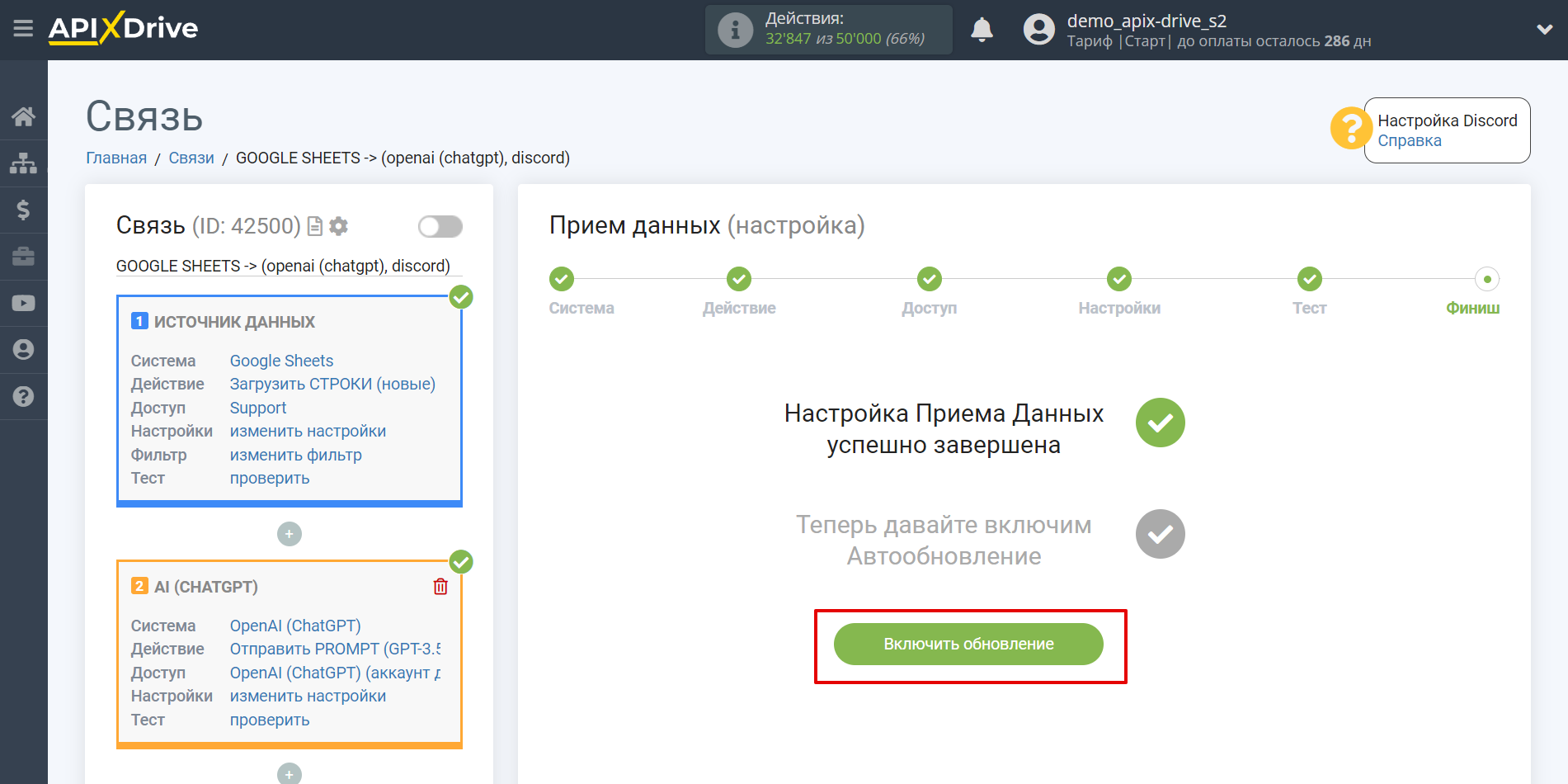 Налаштування генереції контенту за допомогою OpenAI (ChatGPT) | Завершення налаштування