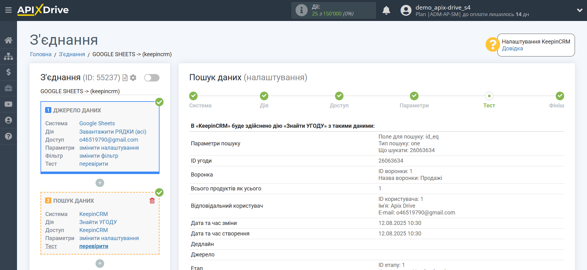 Налаштування Пошуку Угод KeepinCRM у Google Sheets | Тестові дані KeepinCRM