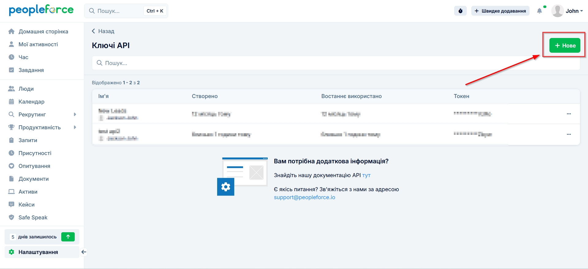 Налаштування Приймача даних PeopleForce | Створення API ключа Налаштування Приймача даних PeopleForce | Створення API ключа