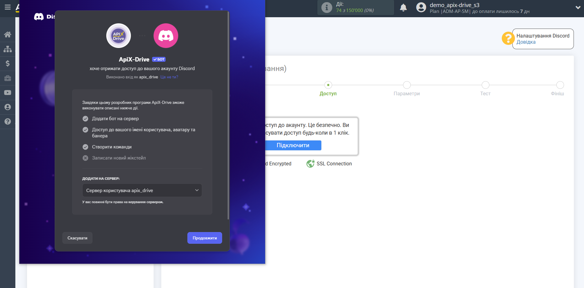 Налаштування Приймача даних Discord | Вибір сервера Discord Налаштування Приймача даних Discord | Вибір сервера Discord