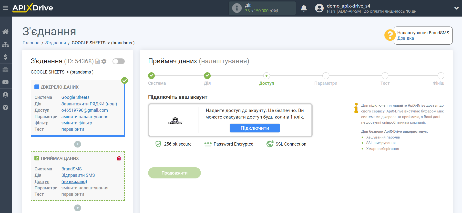 Налаштування Приймача даних BrandSMS | Підключення акаунту Налаштування Приймача даних BrandSMS | Підключення акаунту
