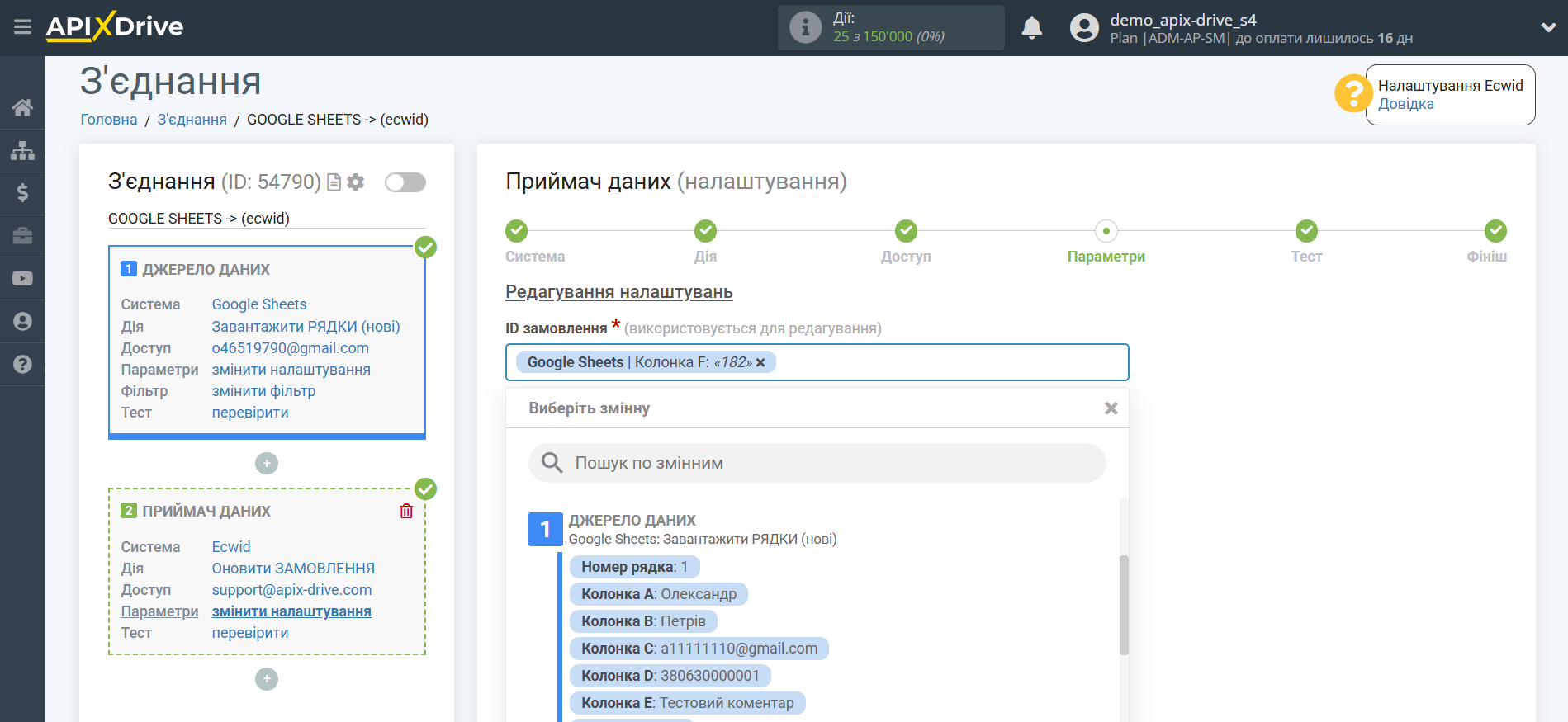 Ecwid Оновити ЗАМОВЛЕННЯ / Створити ЗАМОВЛЕННЯ | Налаштування полів Ecwid Оновити ЗАМОВЛЕННЯ / Створити ЗАМОВЛЕННЯ | Налаштування полів