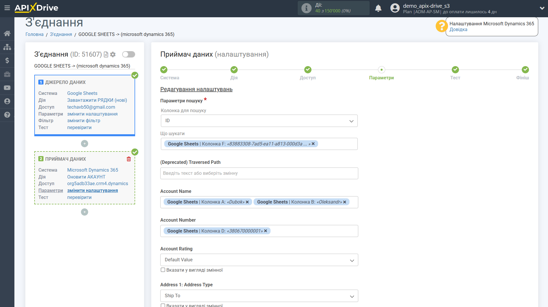 Microsoft Dynamics 365 Оновити АКАУНТ / Створити АКАУНТ | Налаштування полів