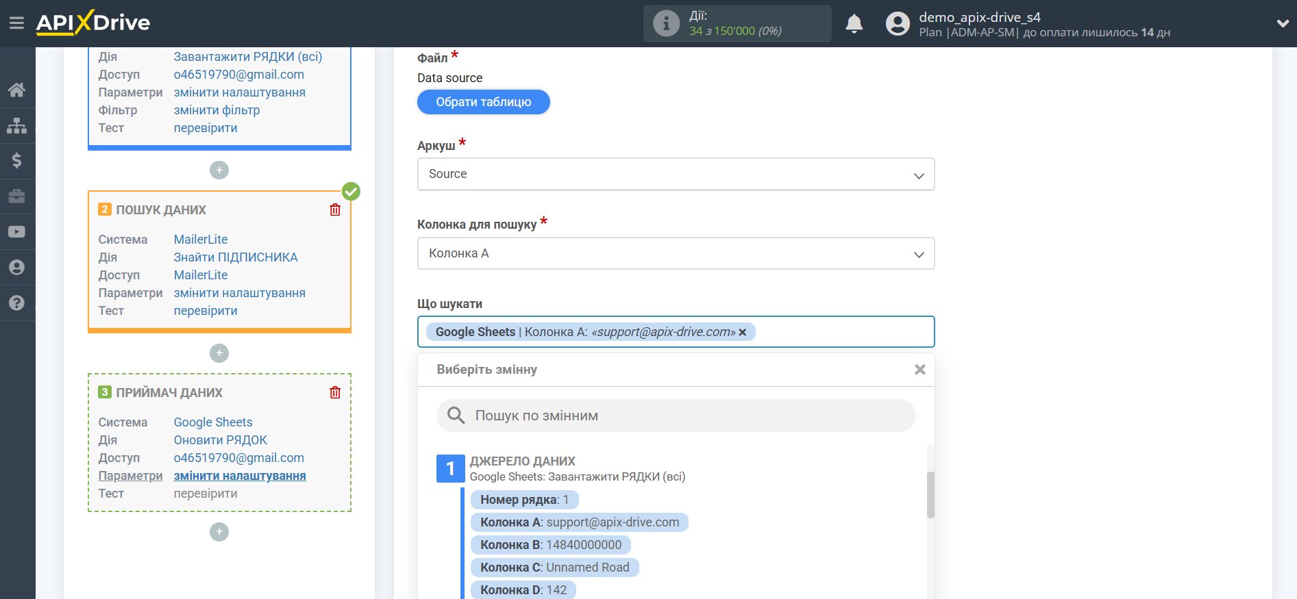 Налаштування Пошуку Підписника MailerLite у Google Sheets | Вибір Таблиці та налаштування Налаштування Пошуку Підписника MailerLite у Google Sheets | Вибір Таблиці та налаштування