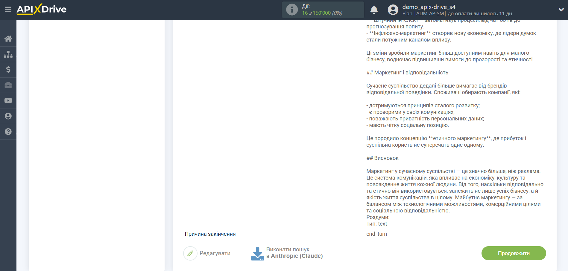 Налаштування Anthropic у Google Sheets | Тестові дані Anthropic