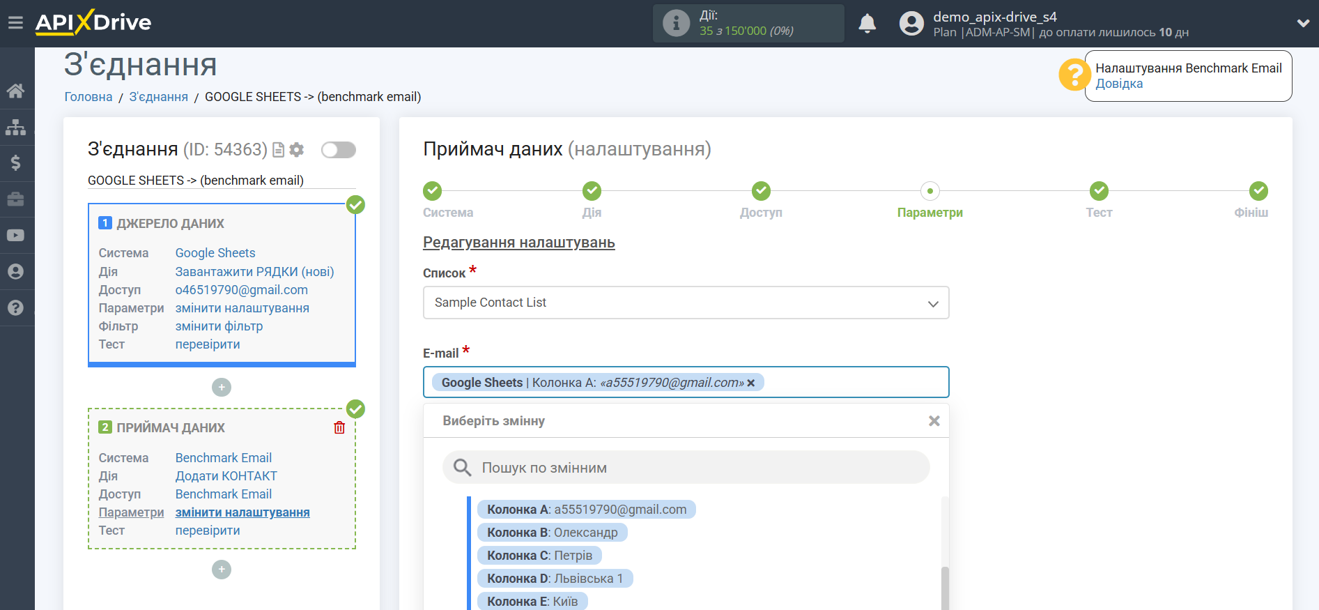 Налаштування Приймача даних Benchmarkemail | Налаштування полів Налаштування Приймача даних Benchmarkemail | Налаштування полів