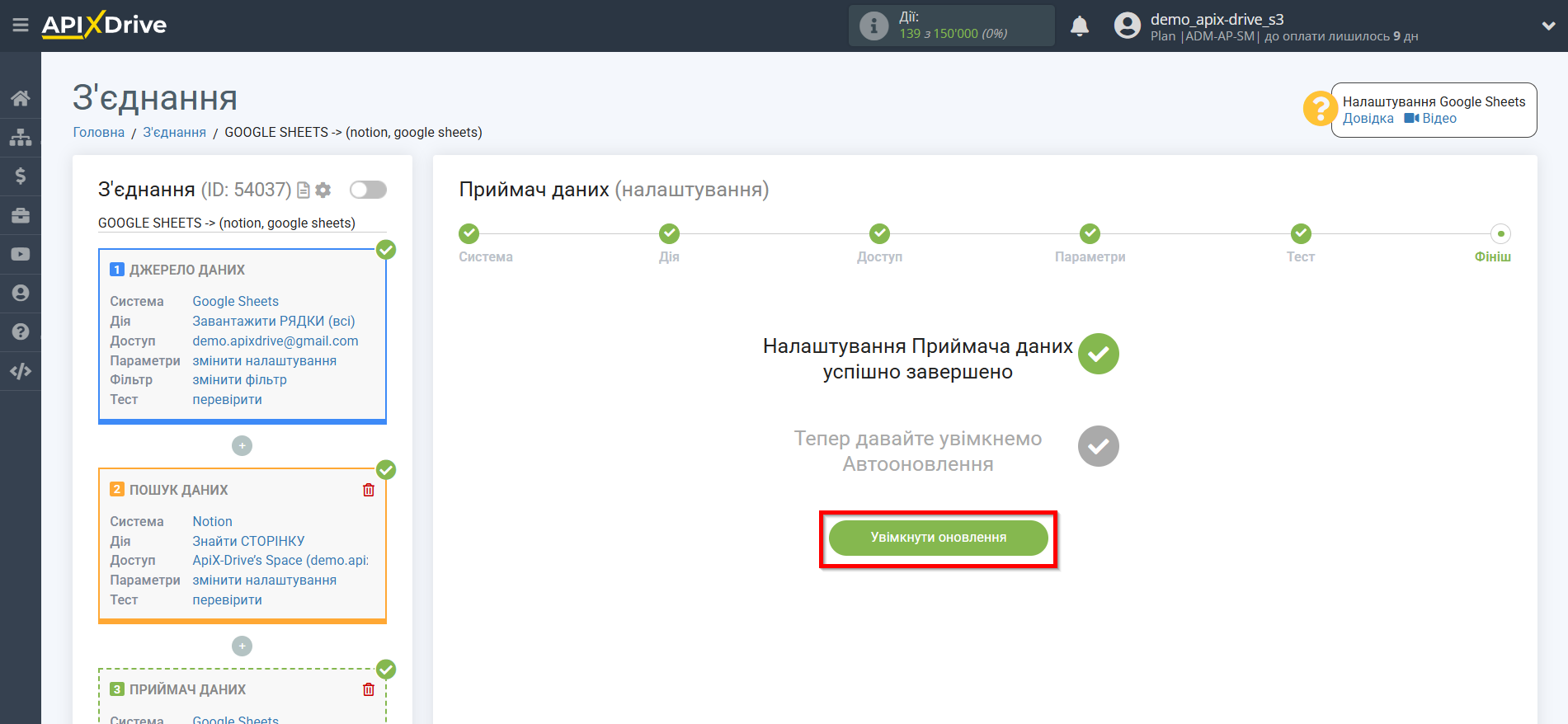 Налаштування Пошуку Запису Notion в Google Sheets | Завершення налаштування