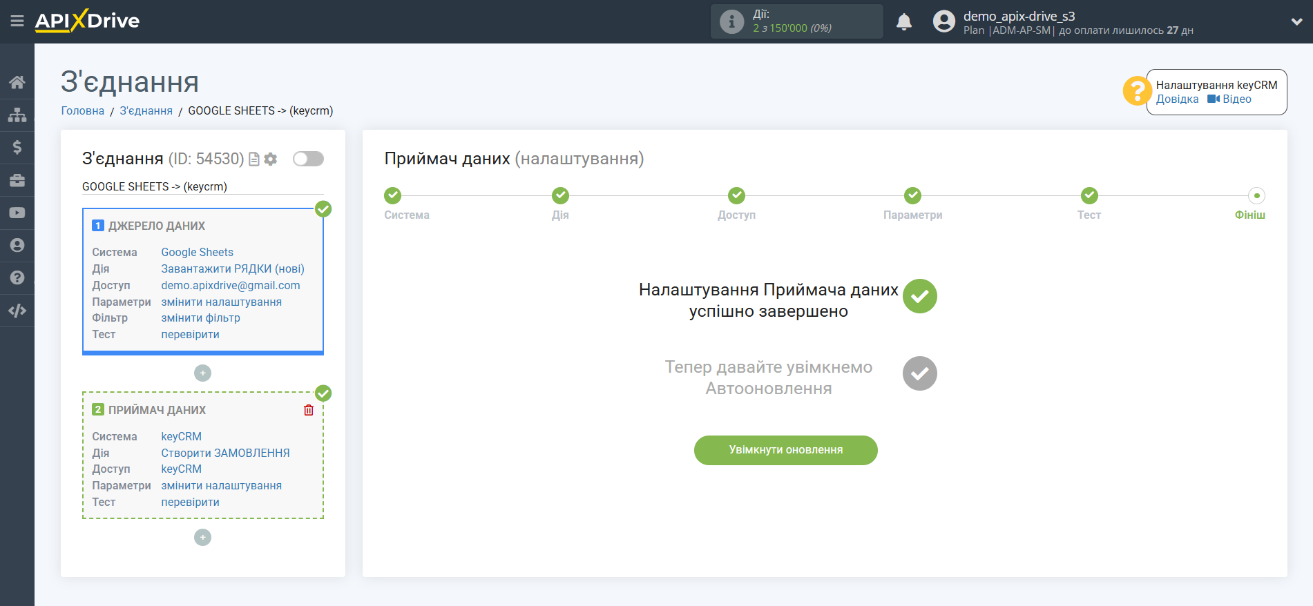 Налаштування Приймача даних KeyCRM | Перехід до налаштування з'єднання