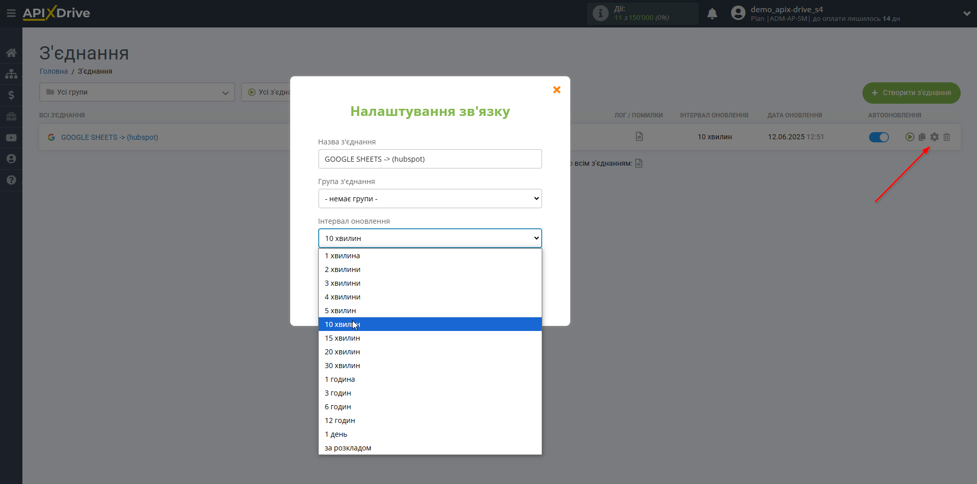 Налаштування Приймача даних HubSpot | Вибір інтервалу оновлення Налаштування Приймача даних HubSpot | Вибір інтервалу оновлення