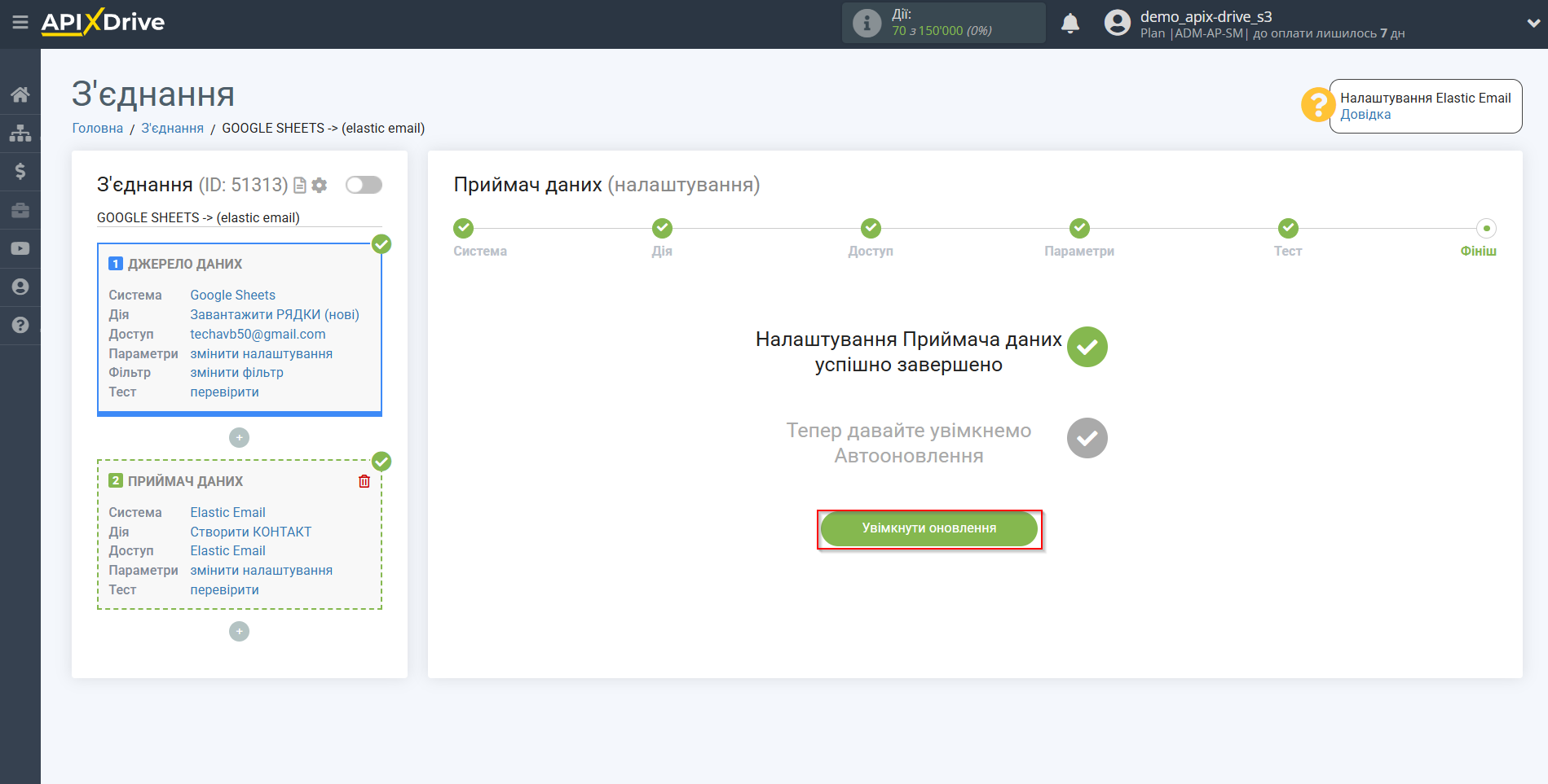 Налаштування Приймача даних Elastic Email | Перехід до увімкнення автооновлення Налаштування Приймача даних Elastic Email | Перехід до увімкнення автооновлення